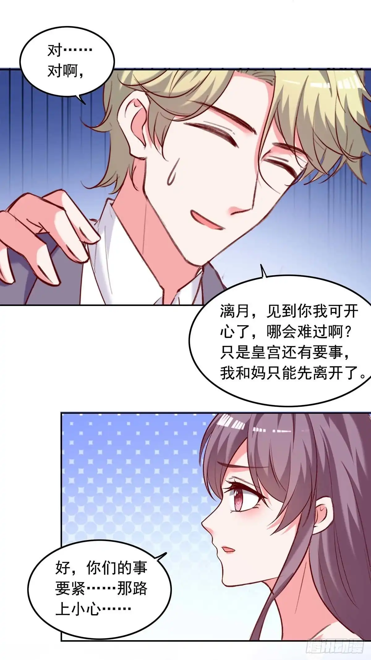 总裁爹地超给力 第248话 母亲的决心 第21页