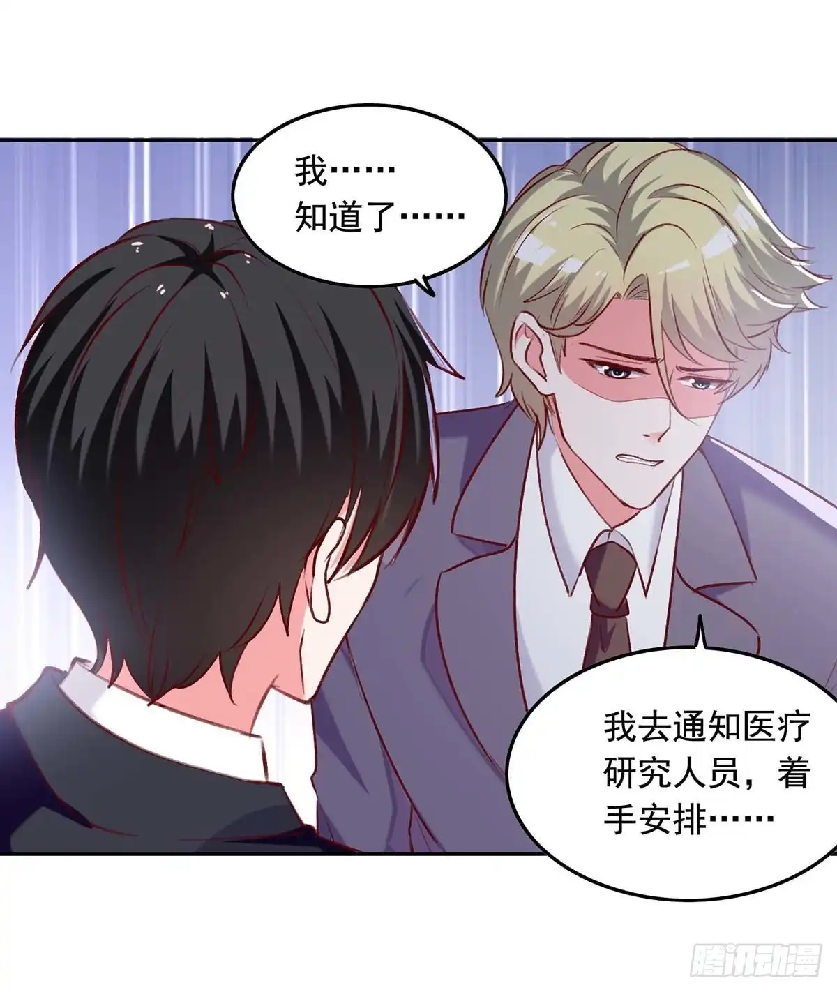 总裁爹地超给力 第248话 母亲的决心 第12页