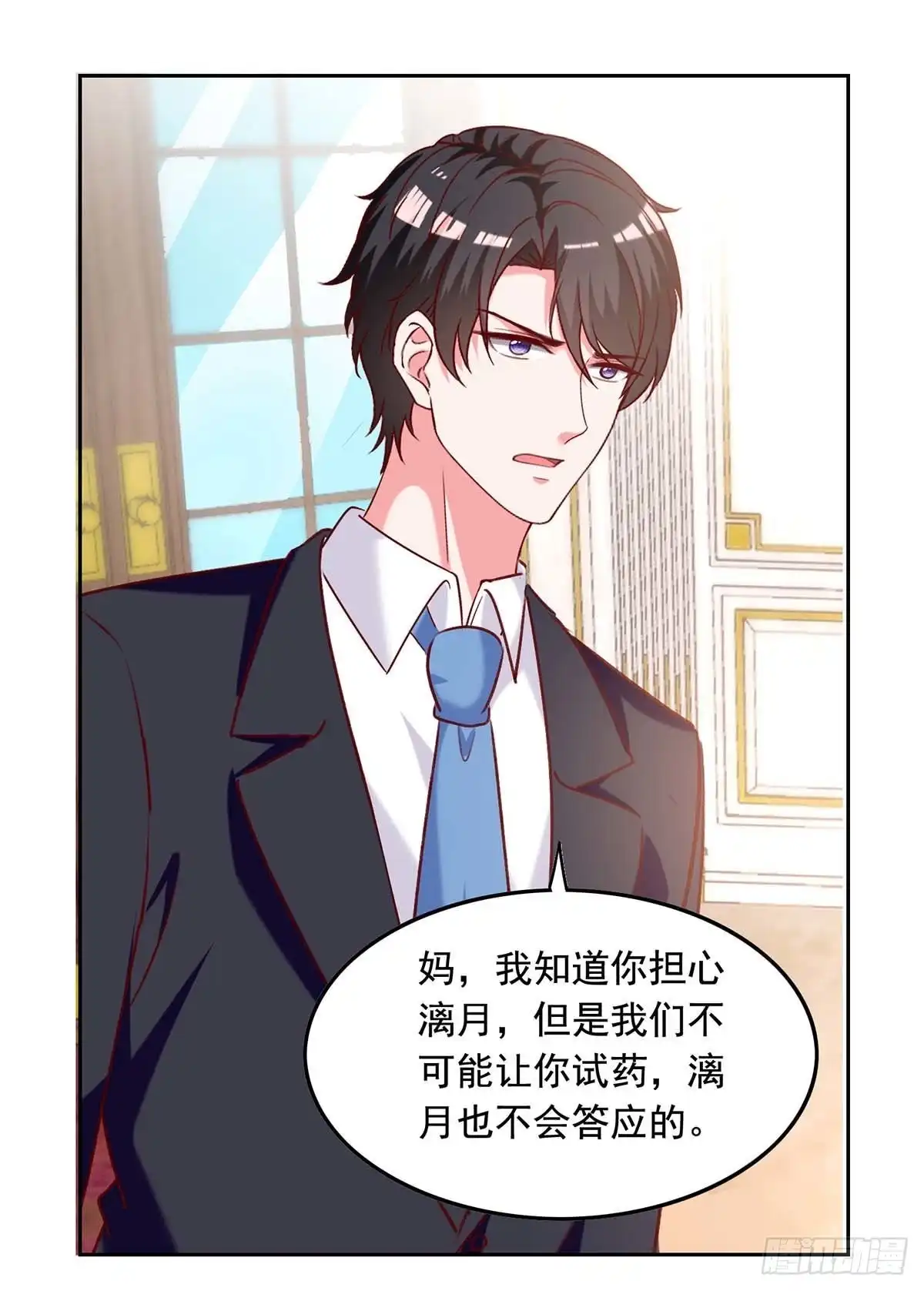 总裁爹地超给力 第248话 母亲的决心 第3页