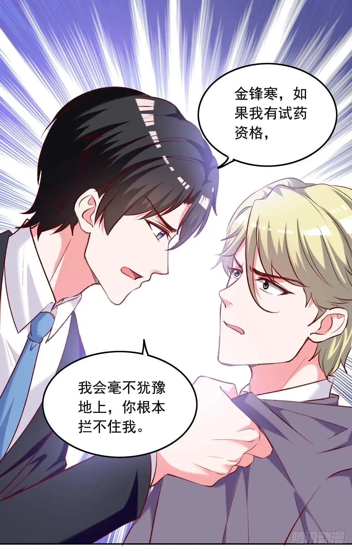 总裁爹地超给力 第248话 母亲的决心 第10页