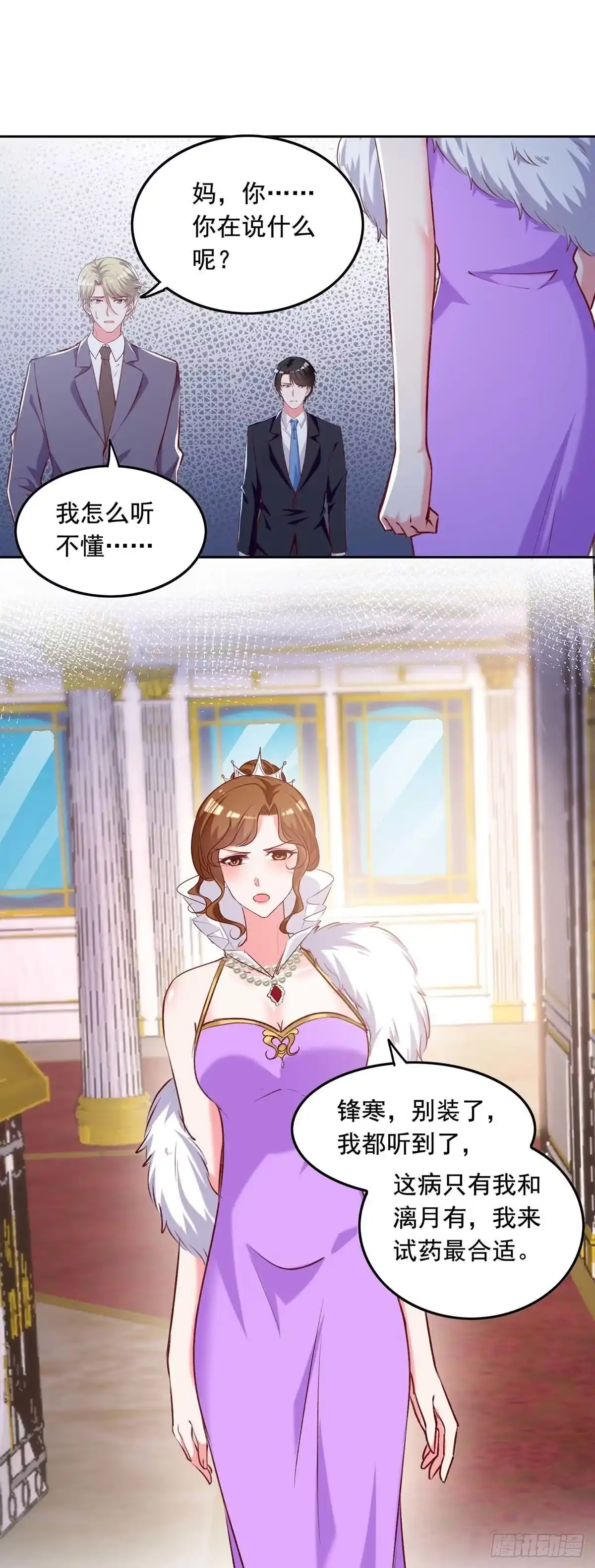 总裁爹地超给力 第248话 母亲的决心 第1页