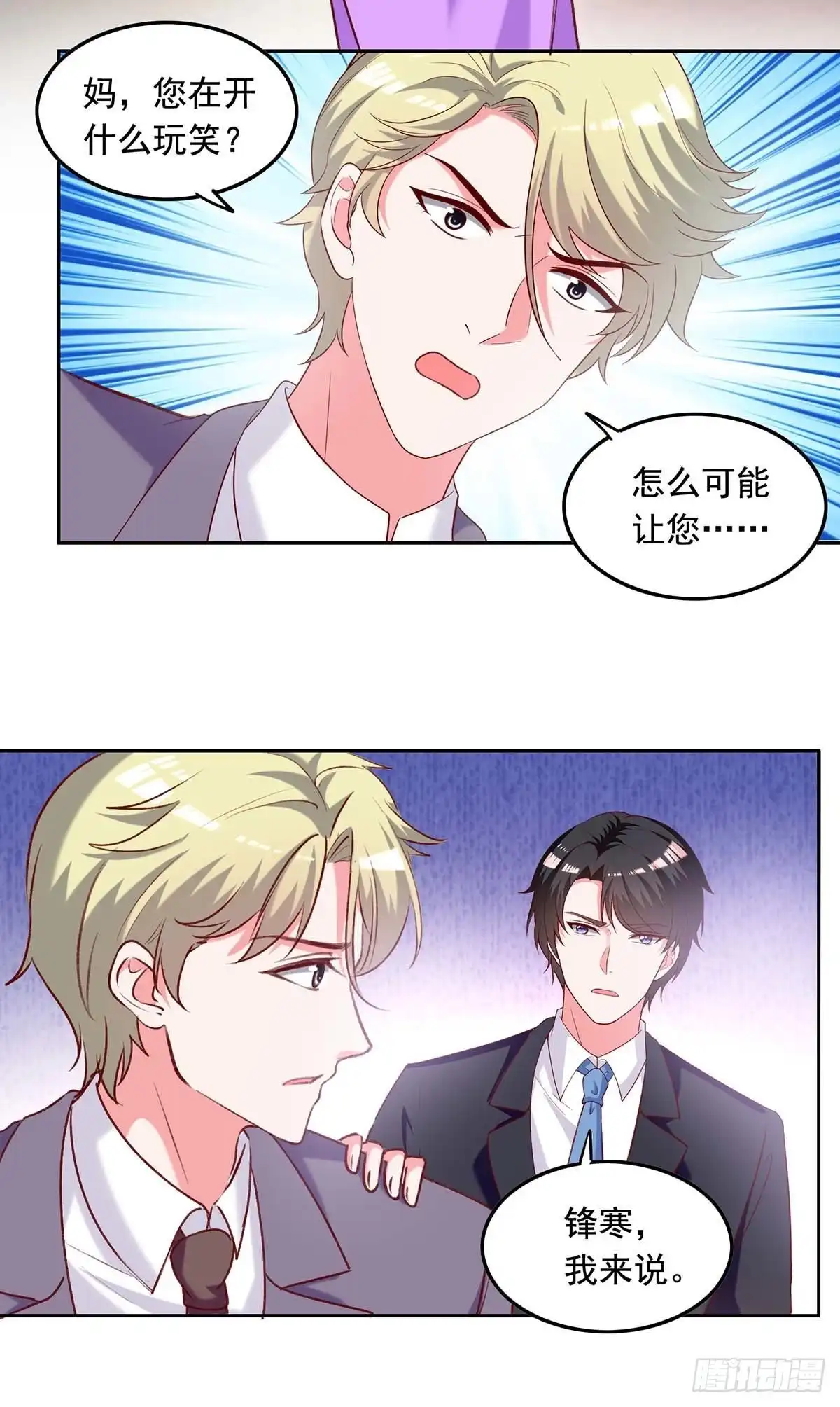 总裁爹地超给力 第248话 母亲的决心 第2页