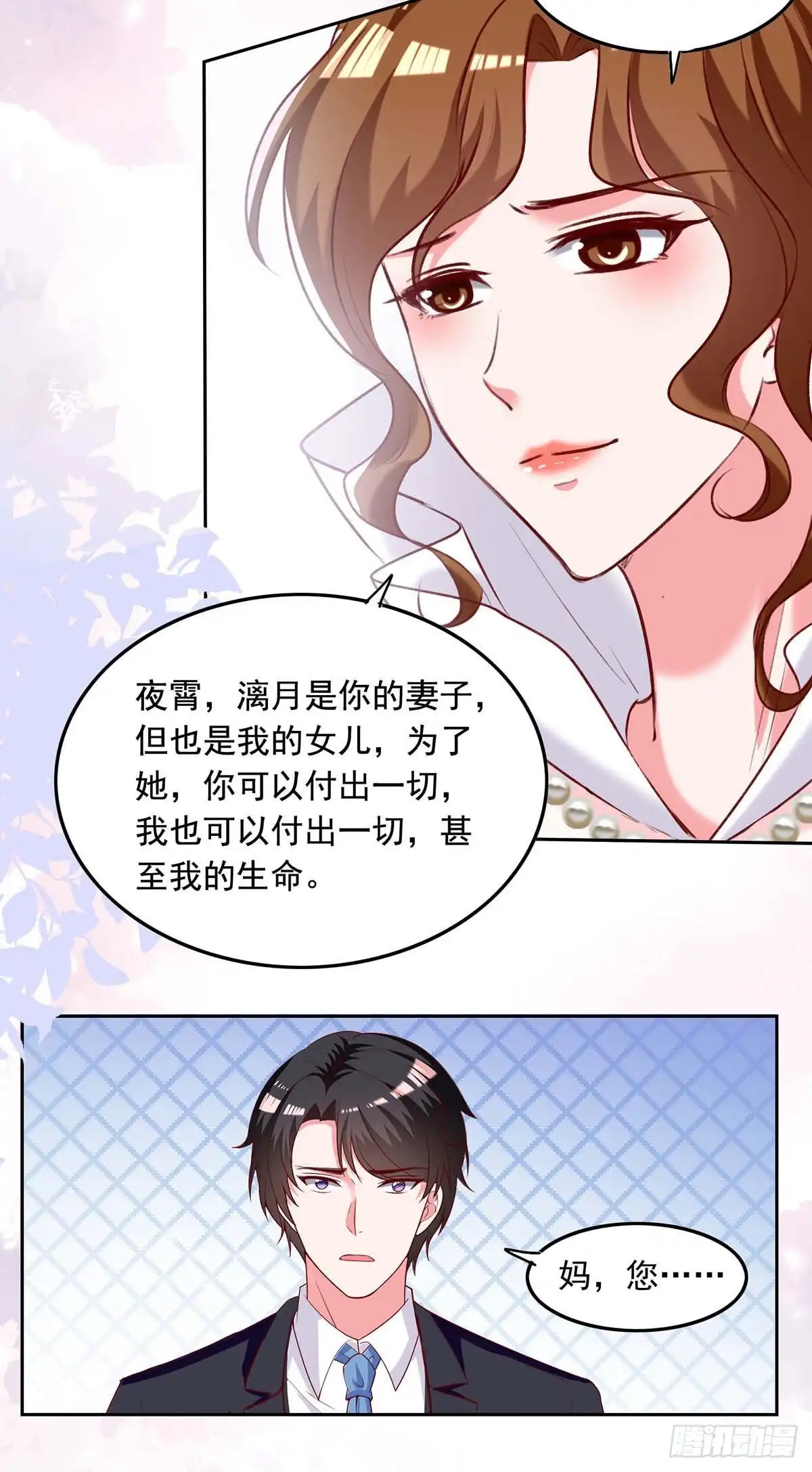 总裁爹地超给力 第248话 母亲的决心 第6页