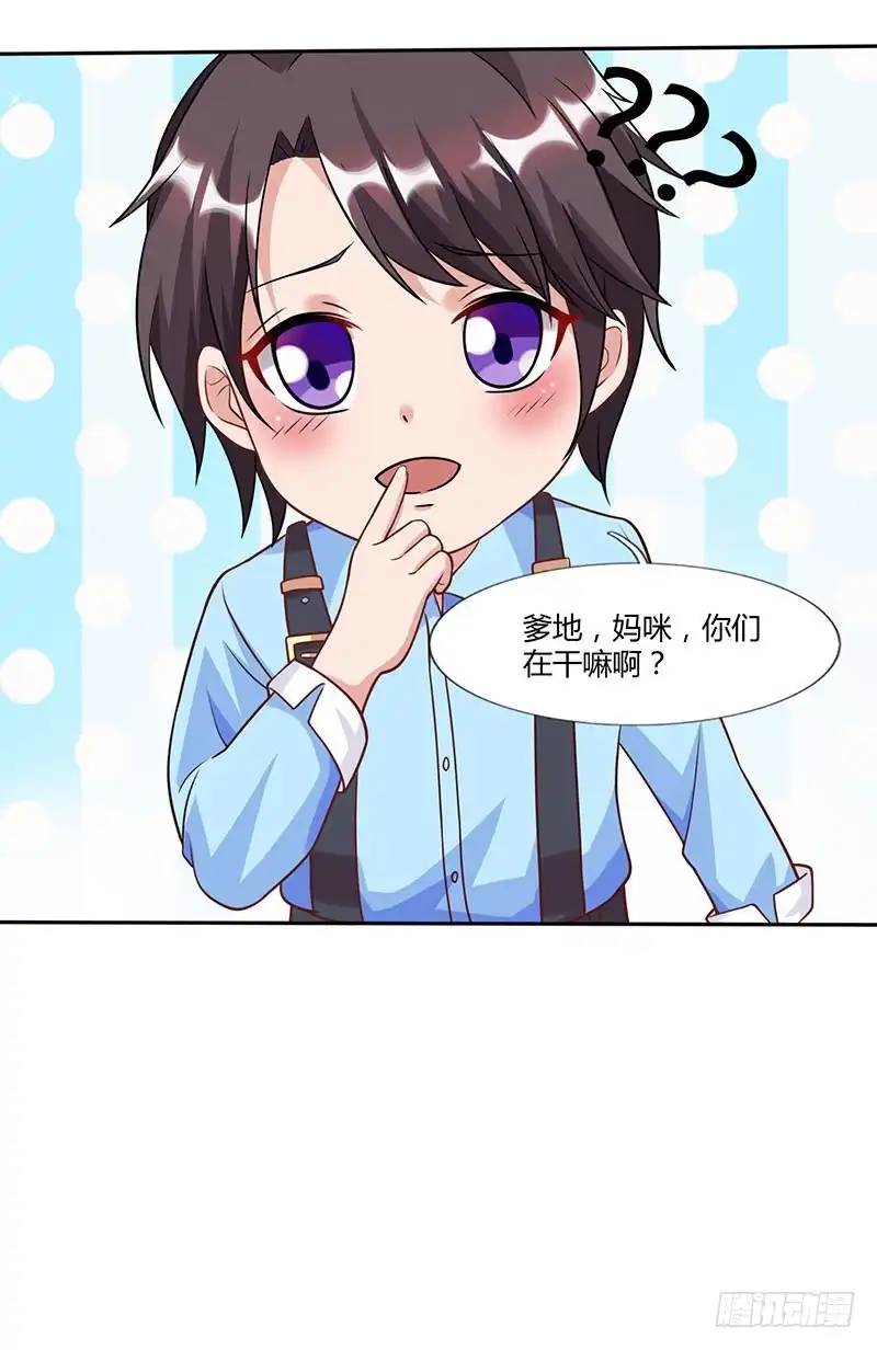 总裁爹地超给力 第25话 公然调戏 第20页