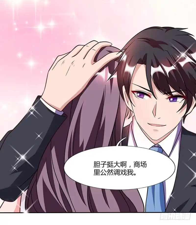 总裁爹地超给力 第25话 公然调戏 第19页