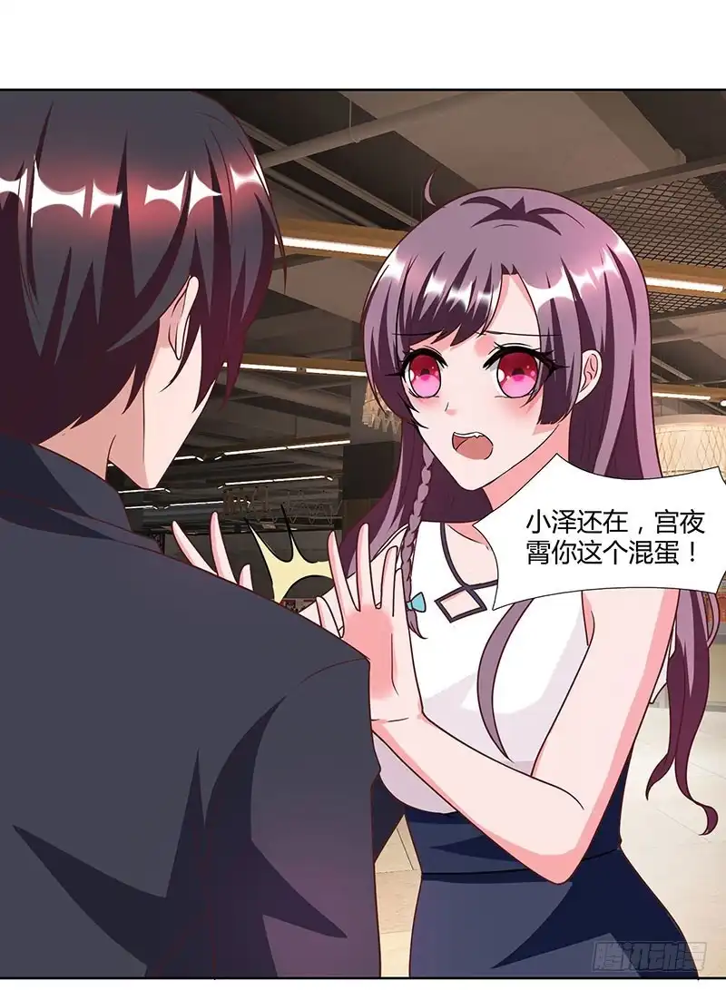 总裁爹地超给力 第25话 公然调戏 第21页