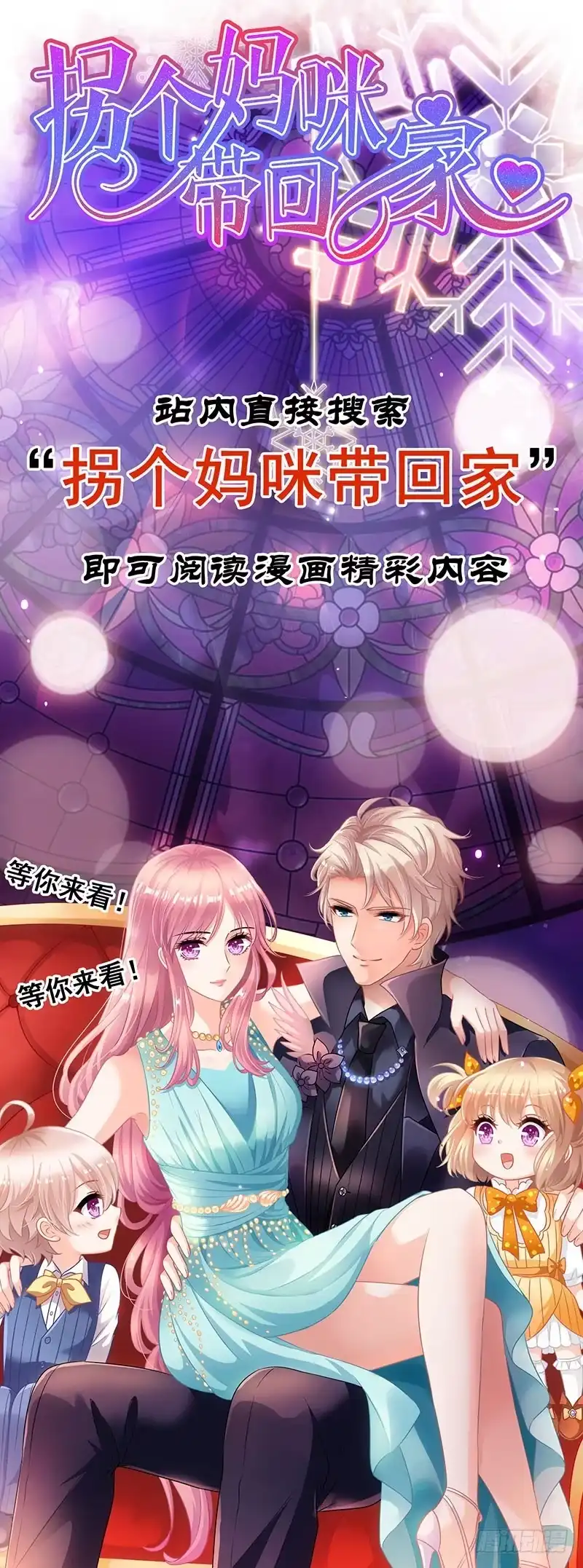 总裁爹地超给力 第25话 公然调戏 第25页