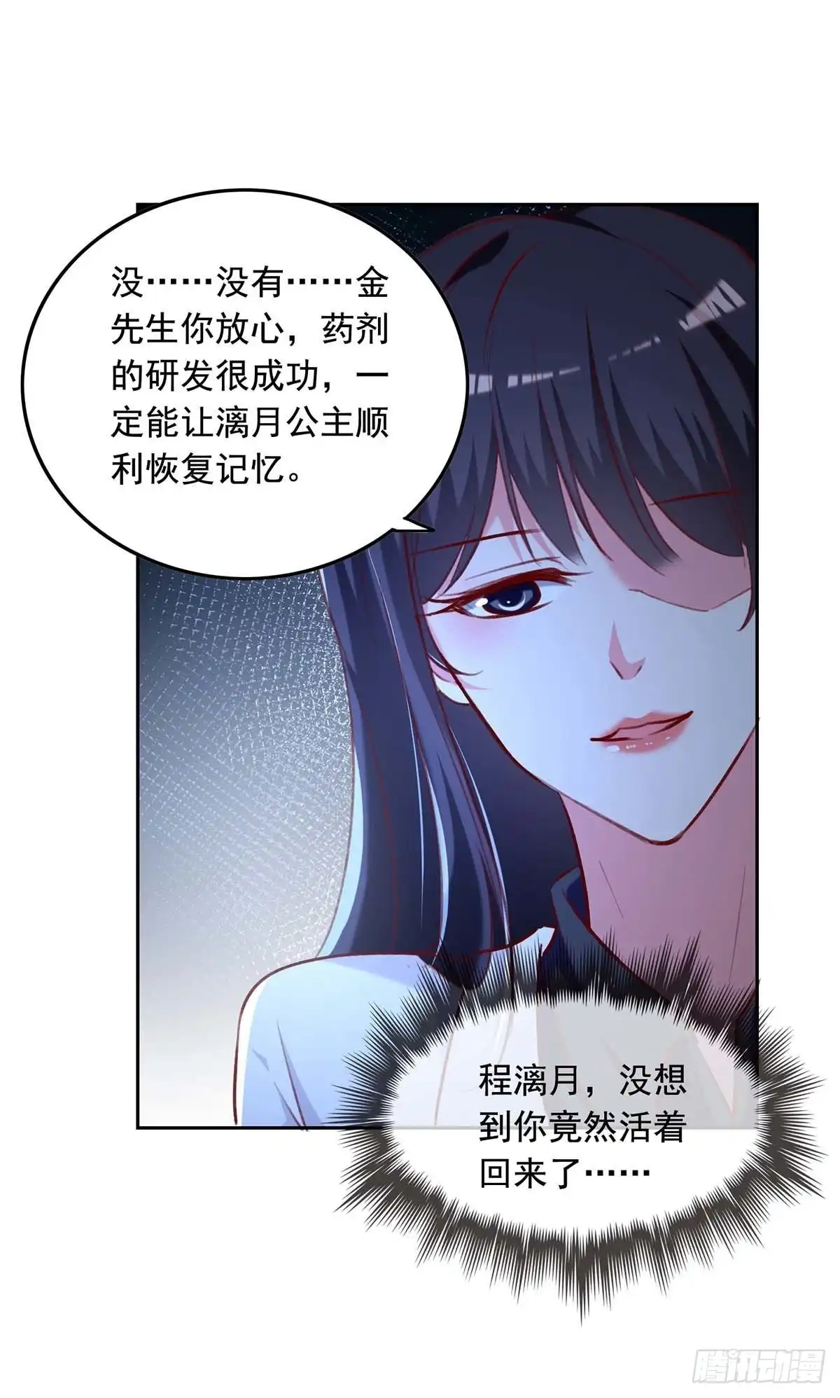 总裁爹地超给力 第250话 隐藏黑手 第9页