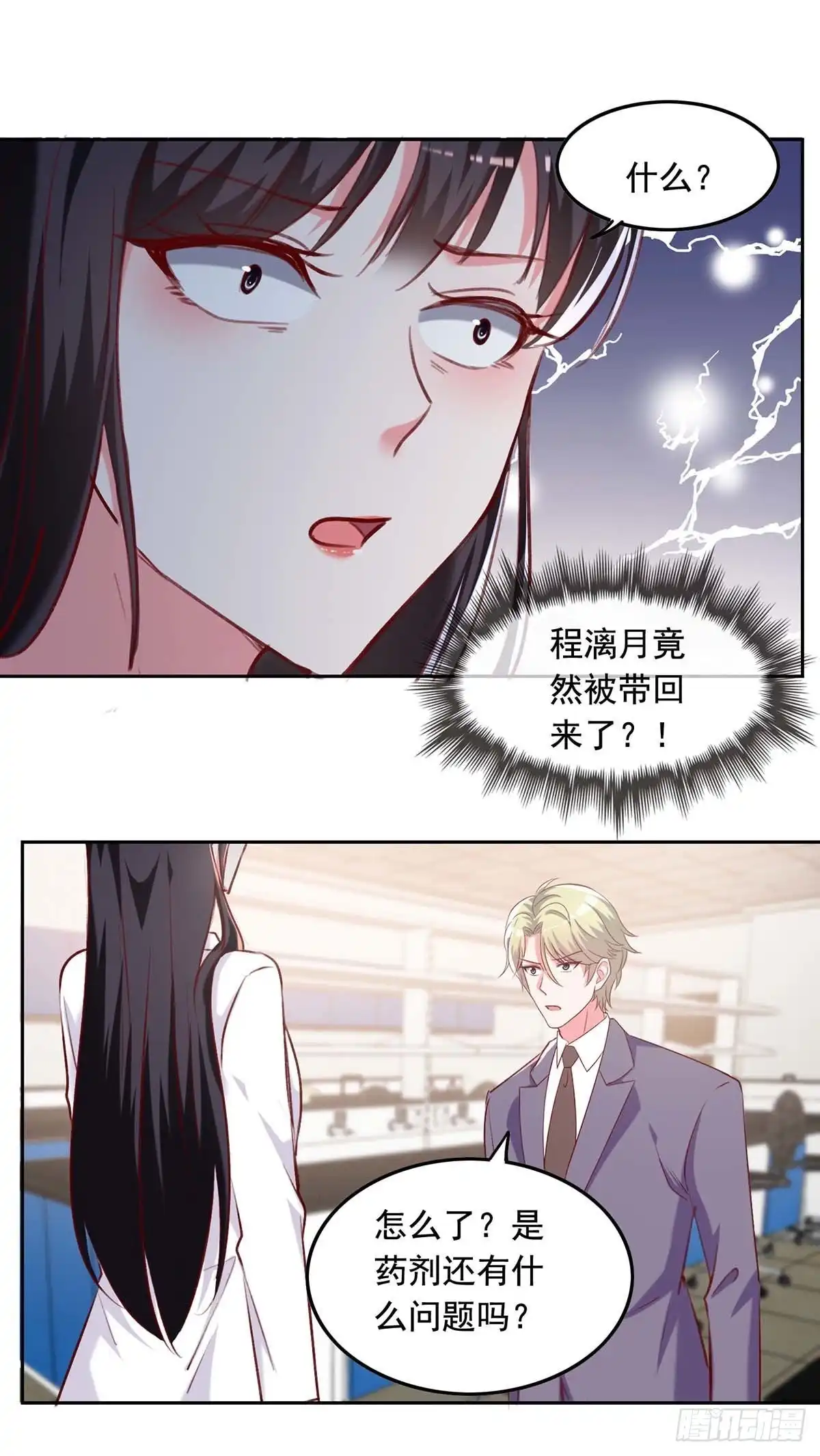 总裁爹地超给力 第250话 隐藏黑手 第8页