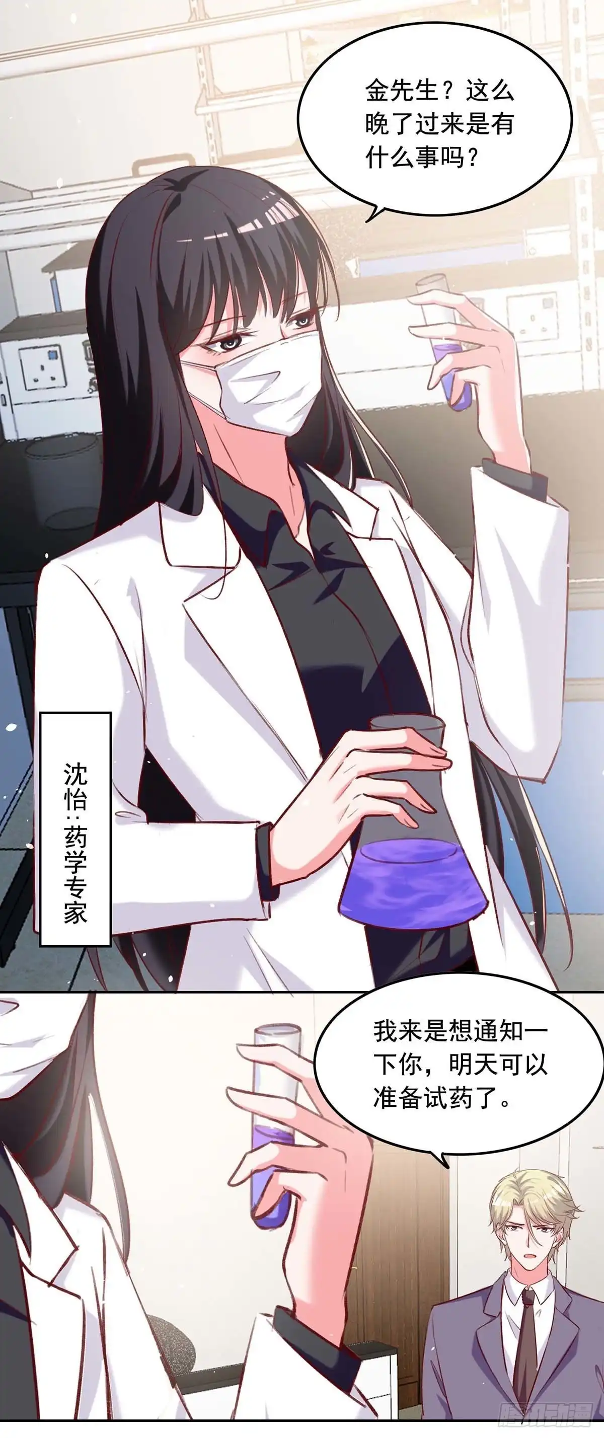 总裁爹地超给力 第250话 隐藏黑手 第5页