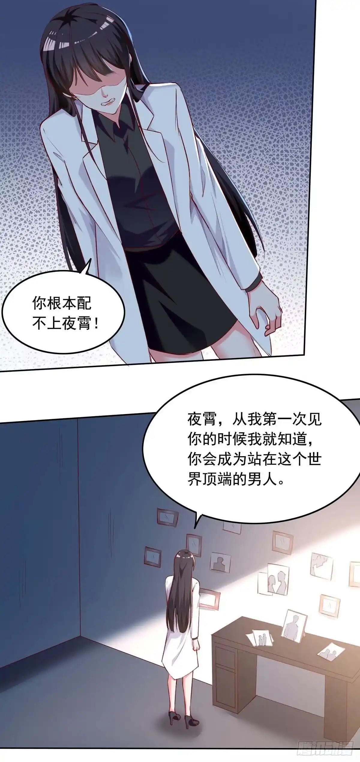 总裁爹地超给力 第250话 隐藏黑手 第14页