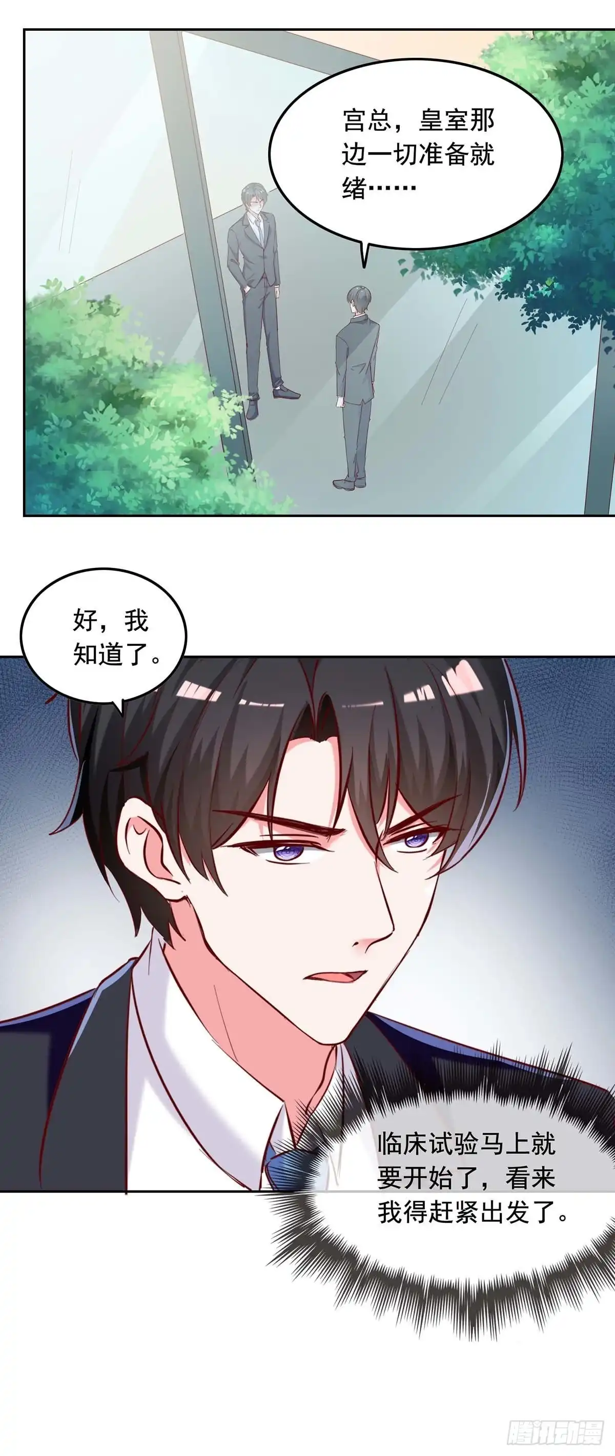 总裁爹地超给力 第250话 隐藏黑手 第23页