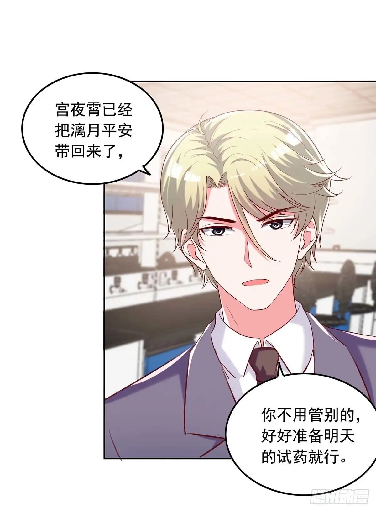 总裁爹地超给力 第250话 隐藏黑手 第7页