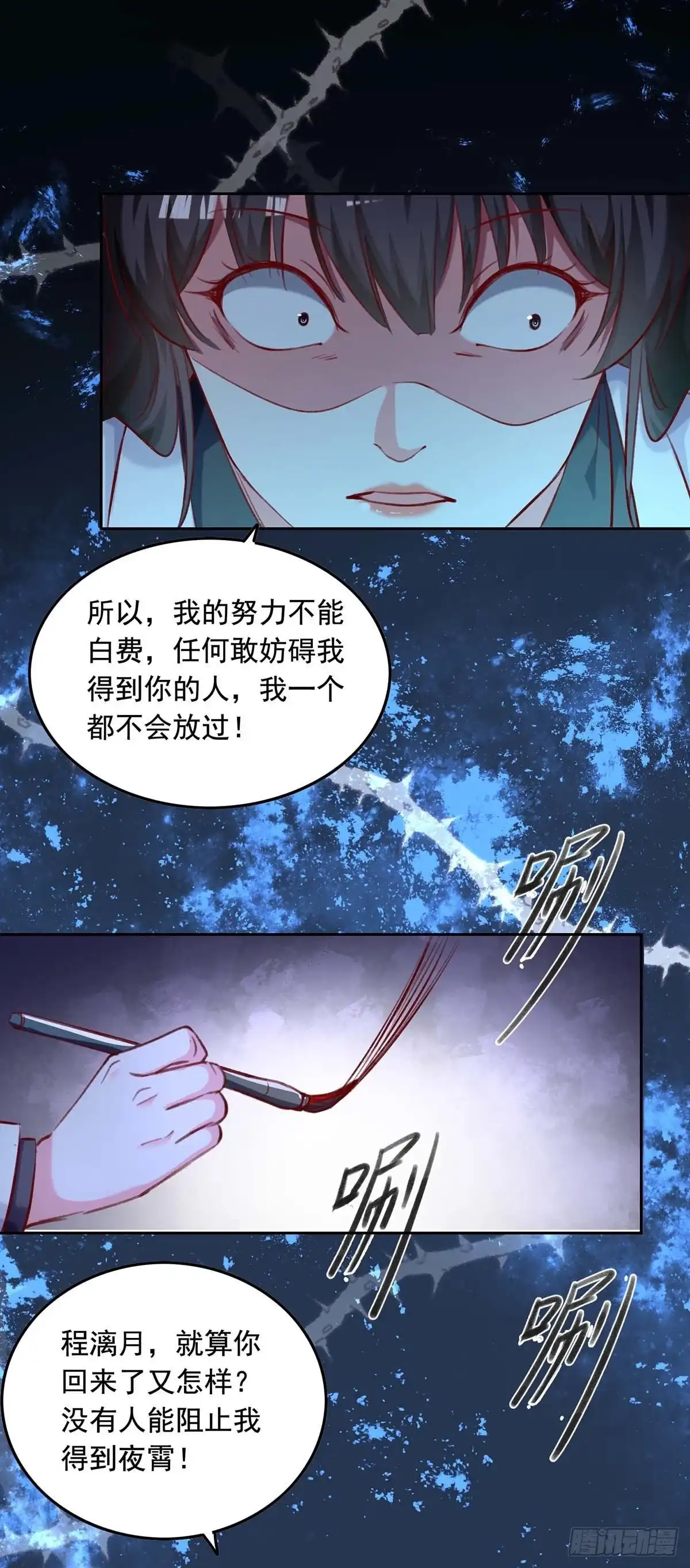 总裁爹地超给力 第250话 隐藏黑手 第17页