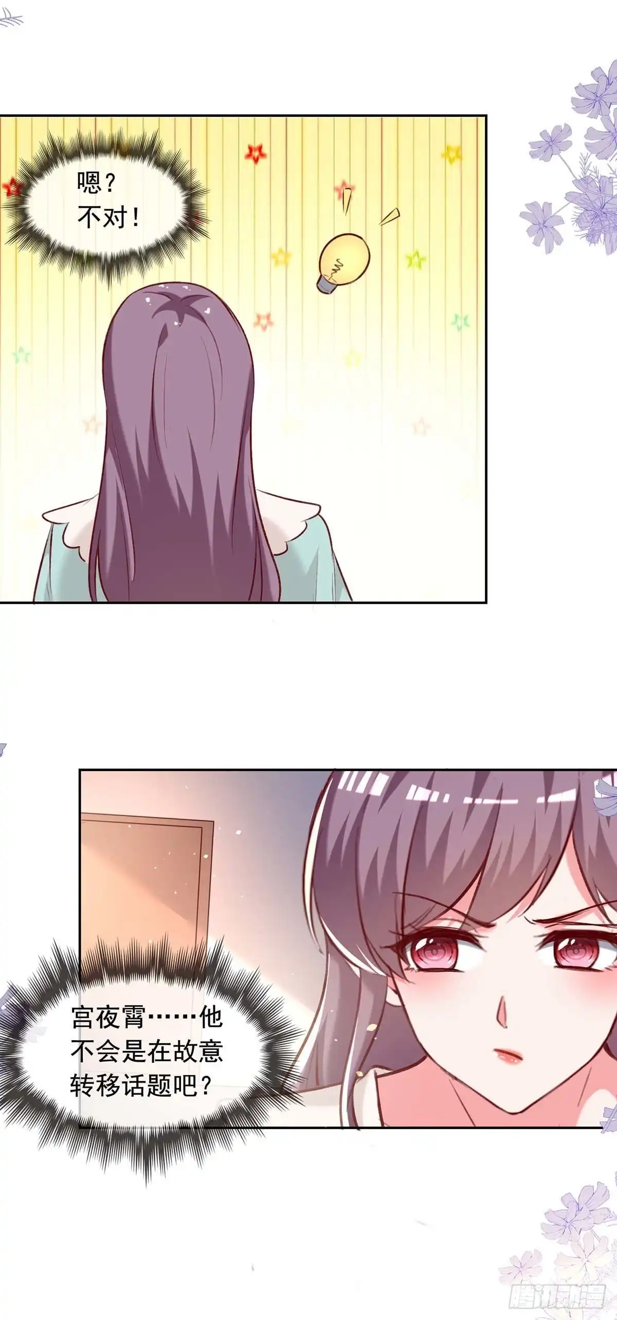 总裁爹地超给力 第250话 隐藏黑手 第2页