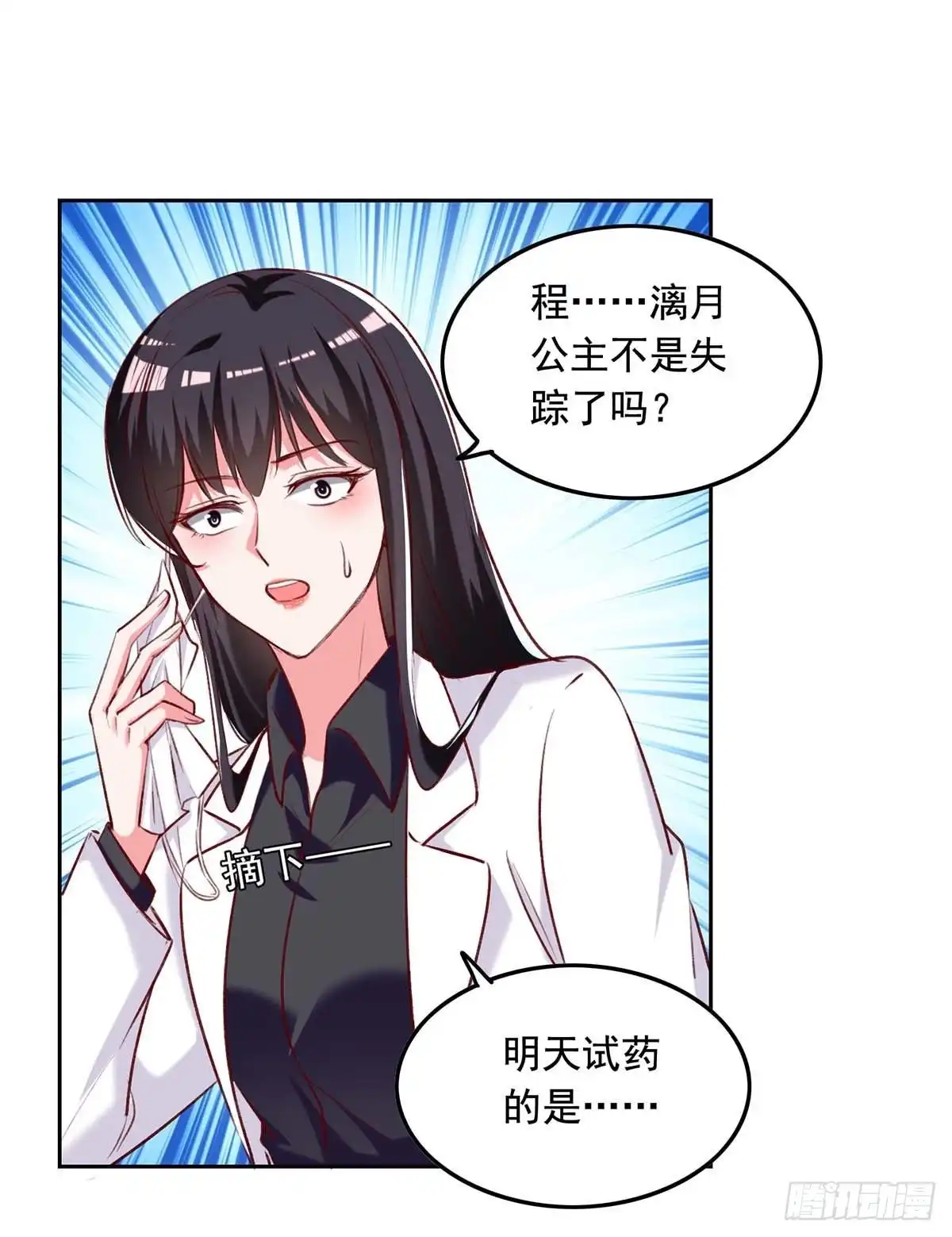 总裁爹地超给力 第250话 隐藏黑手 第6页