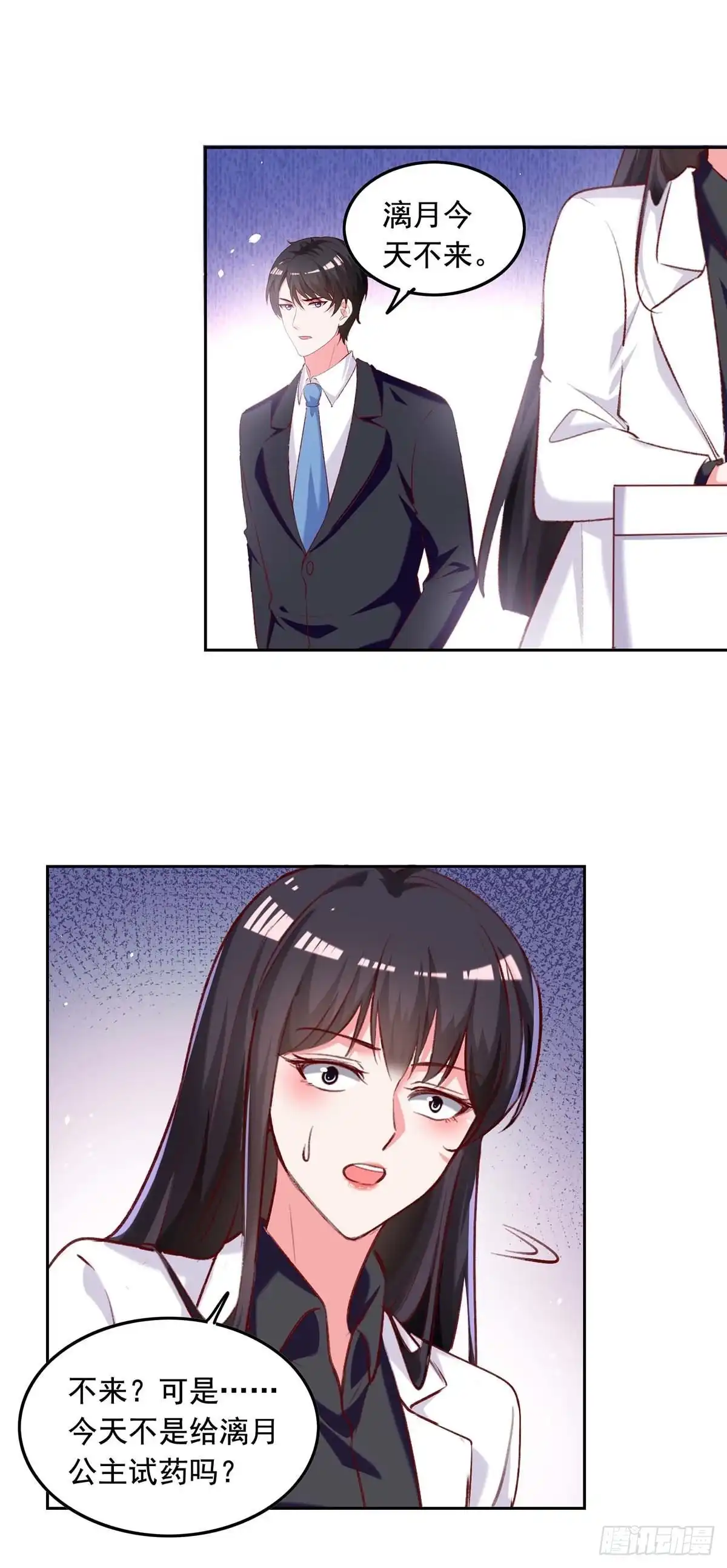 总裁爹地超给力 第251话 试药 第19页