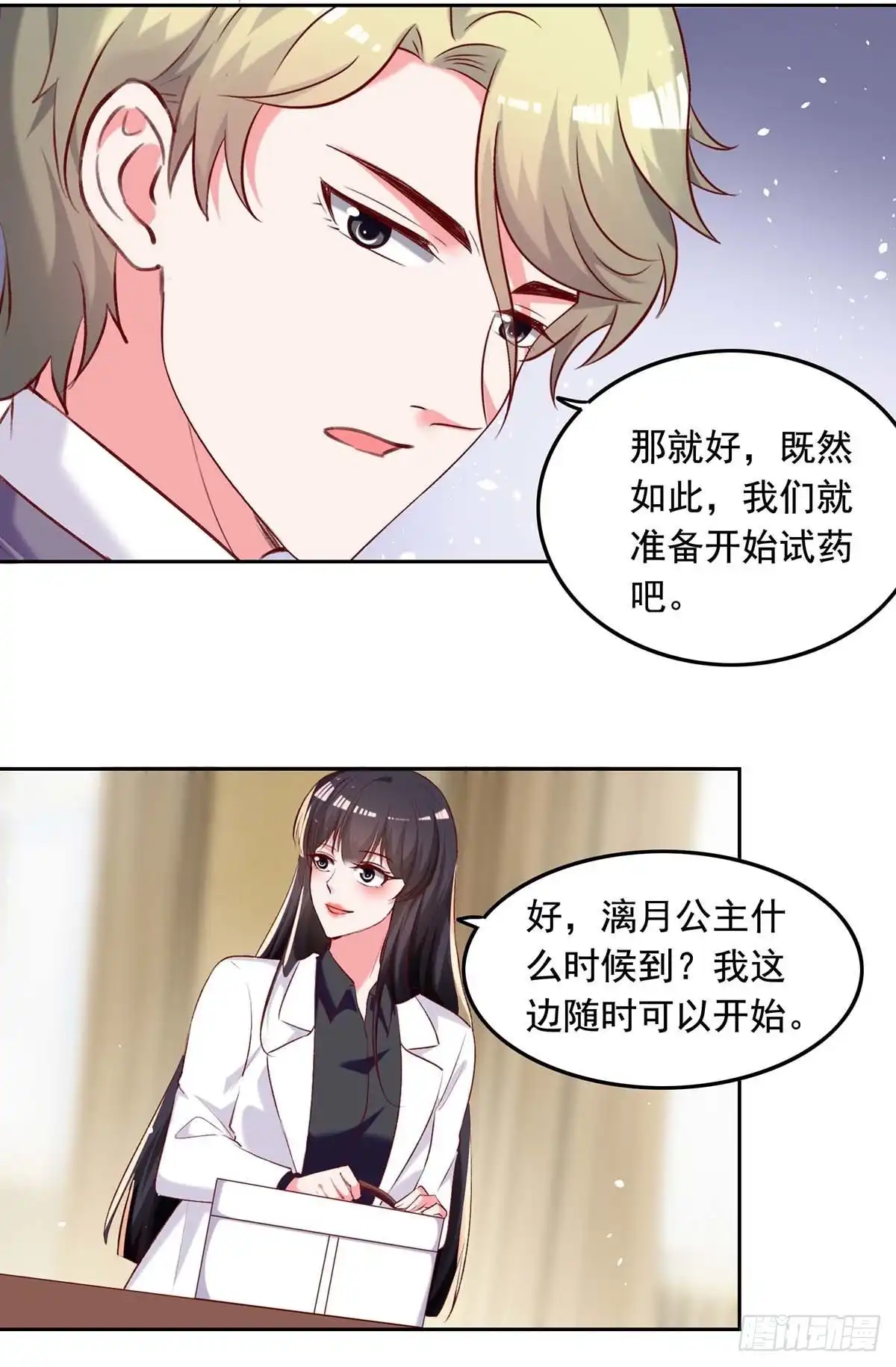总裁爹地超给力 第251话 试药 第18页