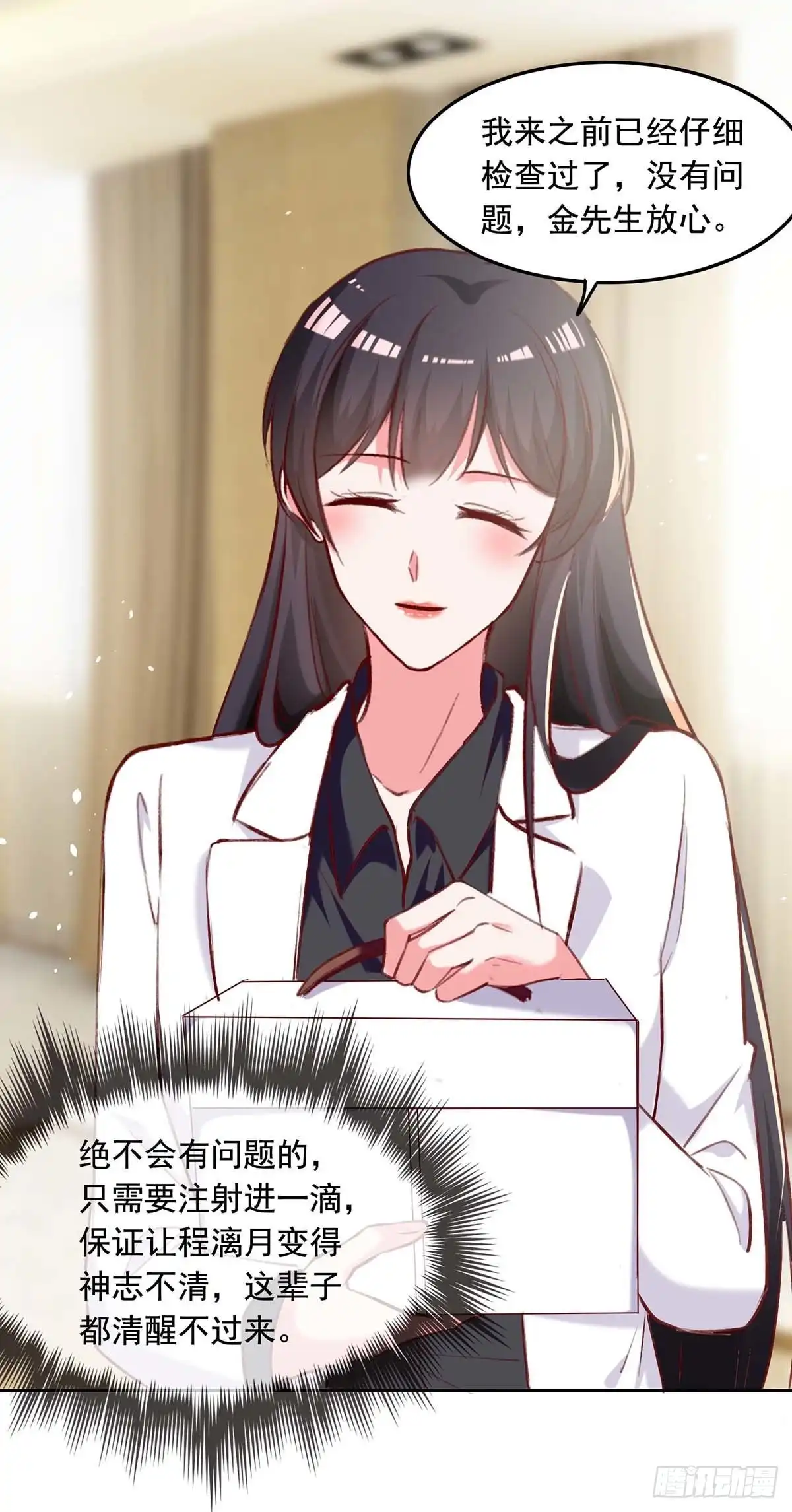 总裁爹地超给力 第251话 试药 第17页