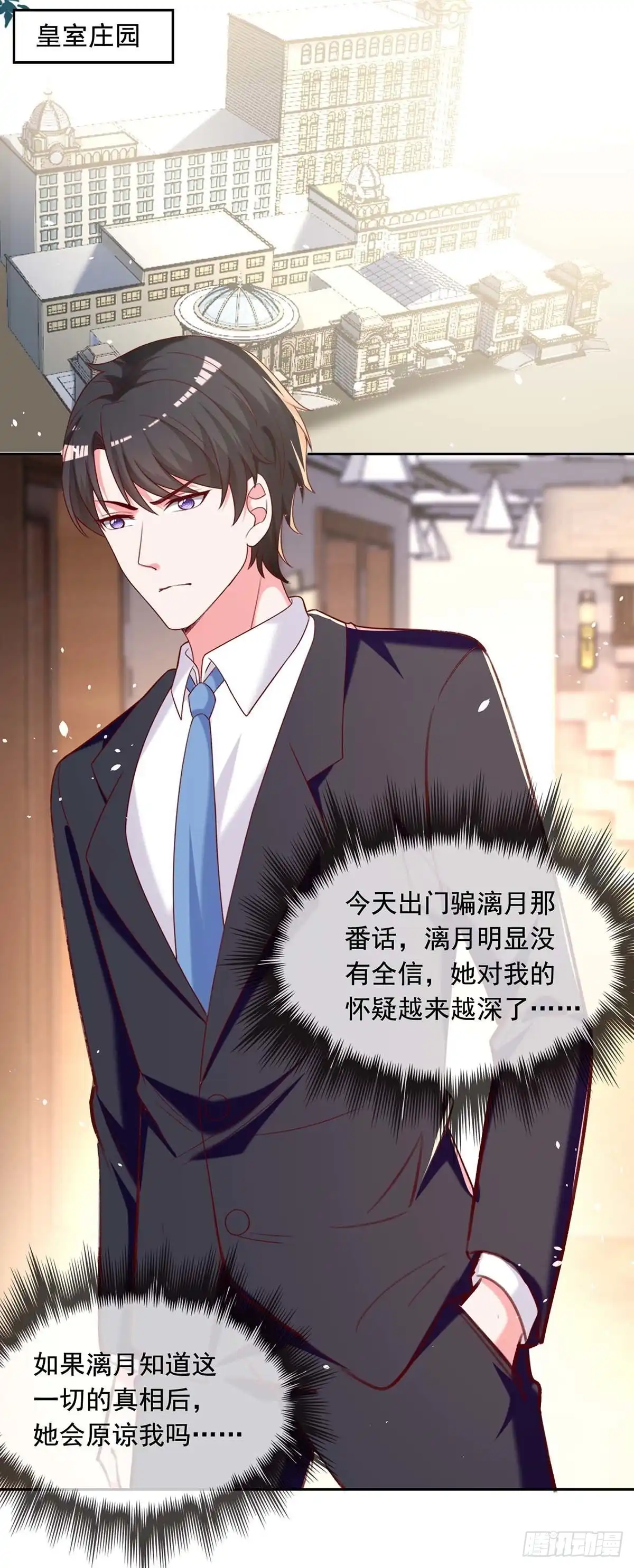 总裁爹地超给力 第251话 试药 第8页