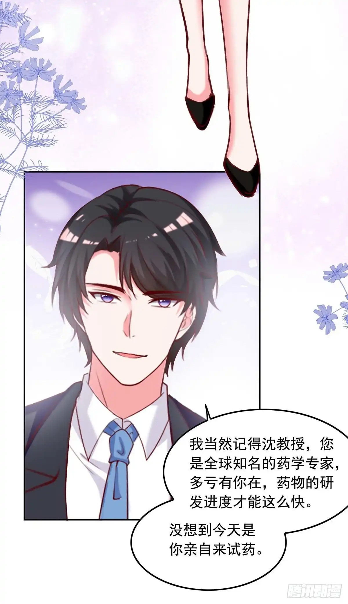 总裁爹地超给力 第251话 试药 第11页