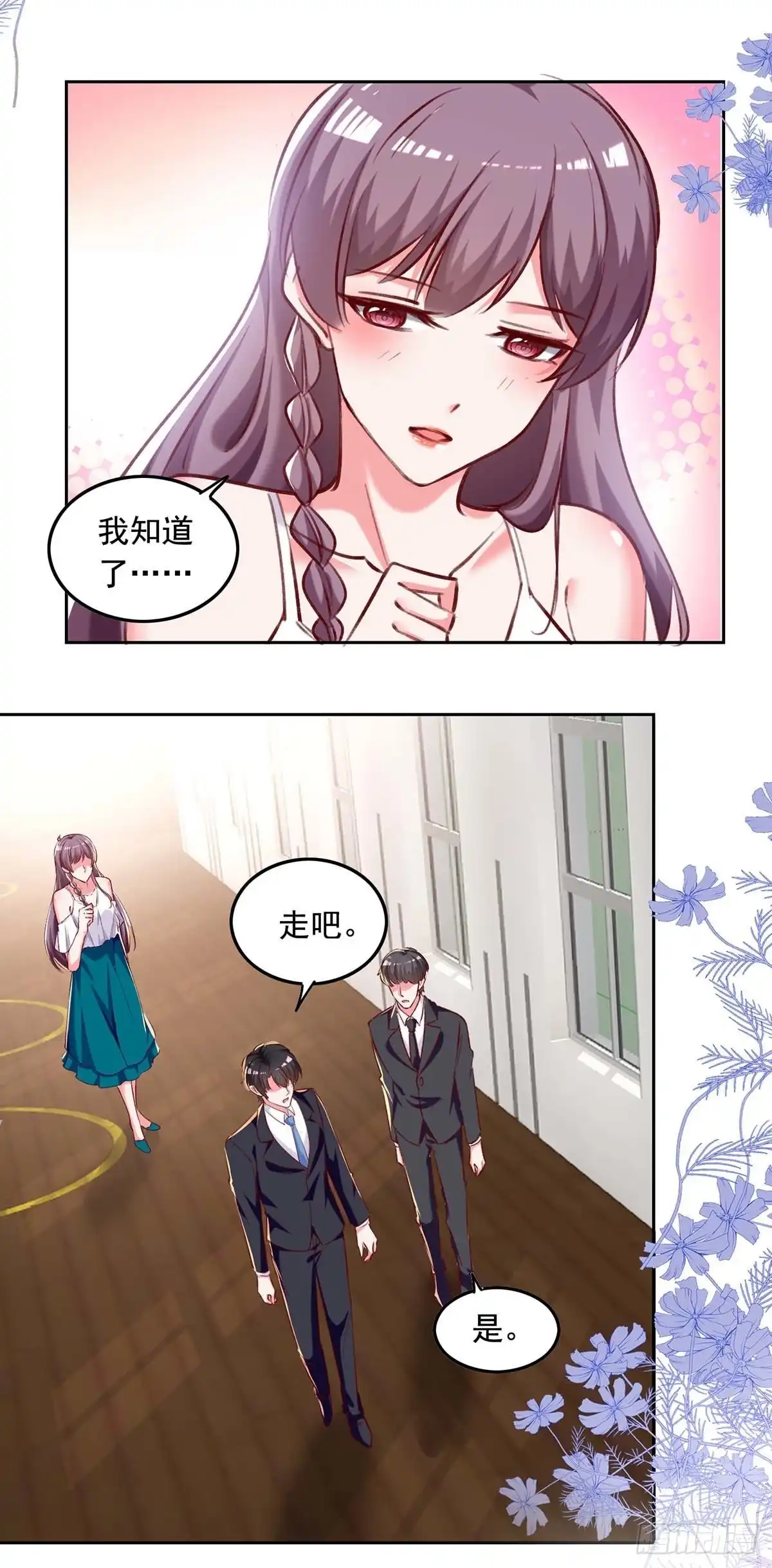 总裁爹地超给力 第251话 试药 第4页