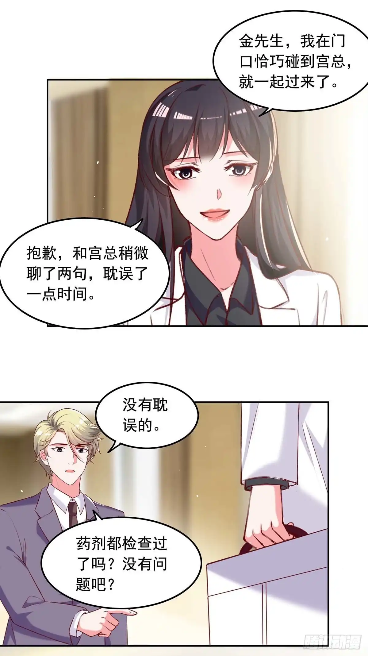 总裁爹地超给力 第251话 试药 第16页