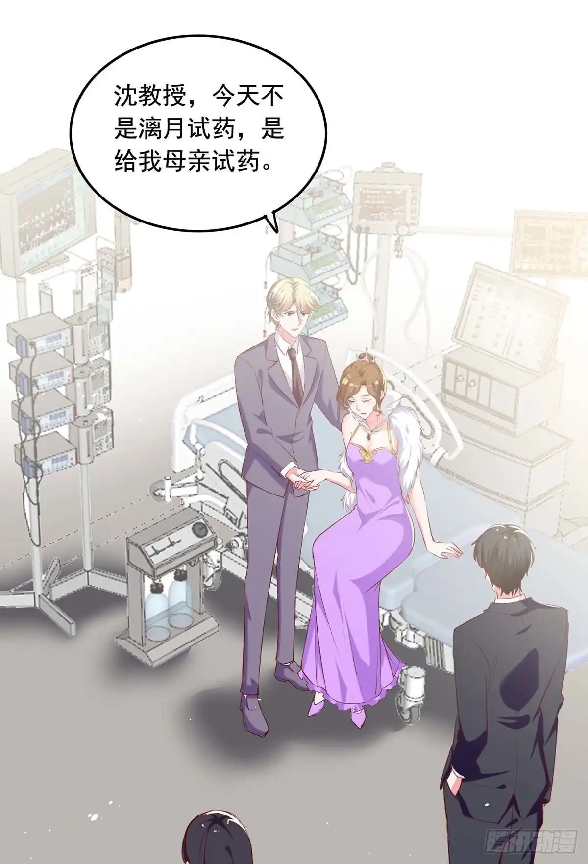 总裁爹地超给力 第251话 试药 第20页