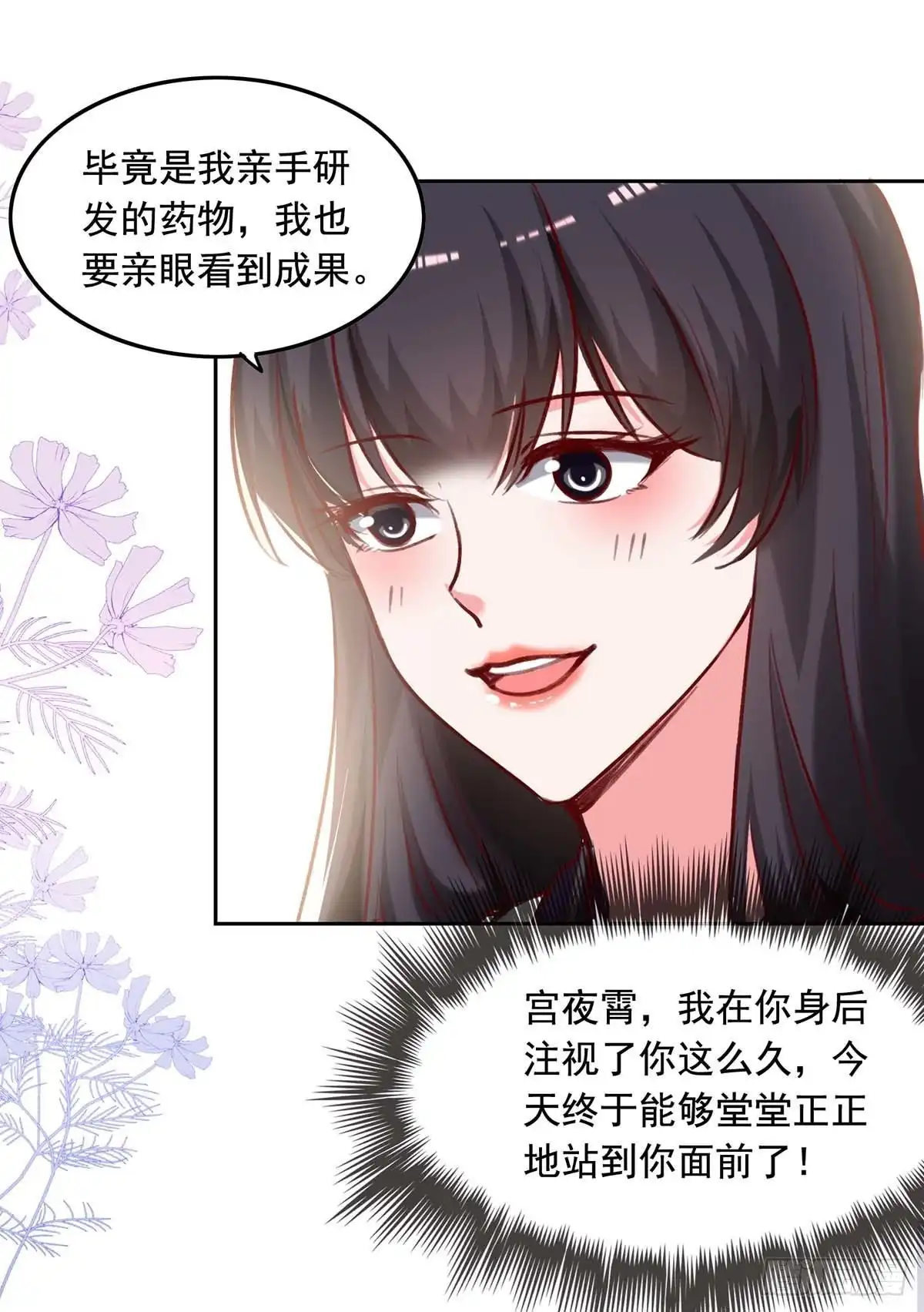 总裁爹地超给力 第251话 试药 第12页