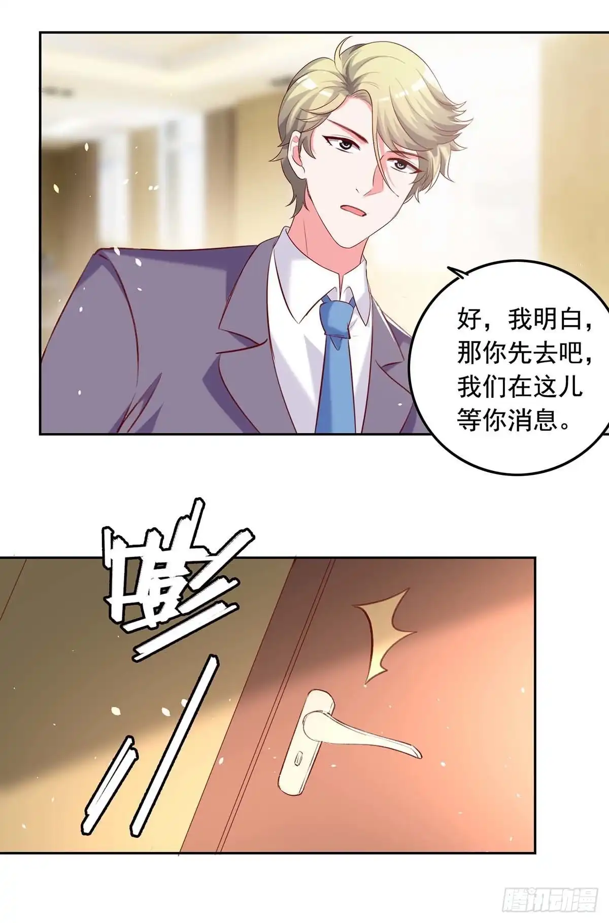 总裁爹地超给力 第252话 我是来找你的 第11页
