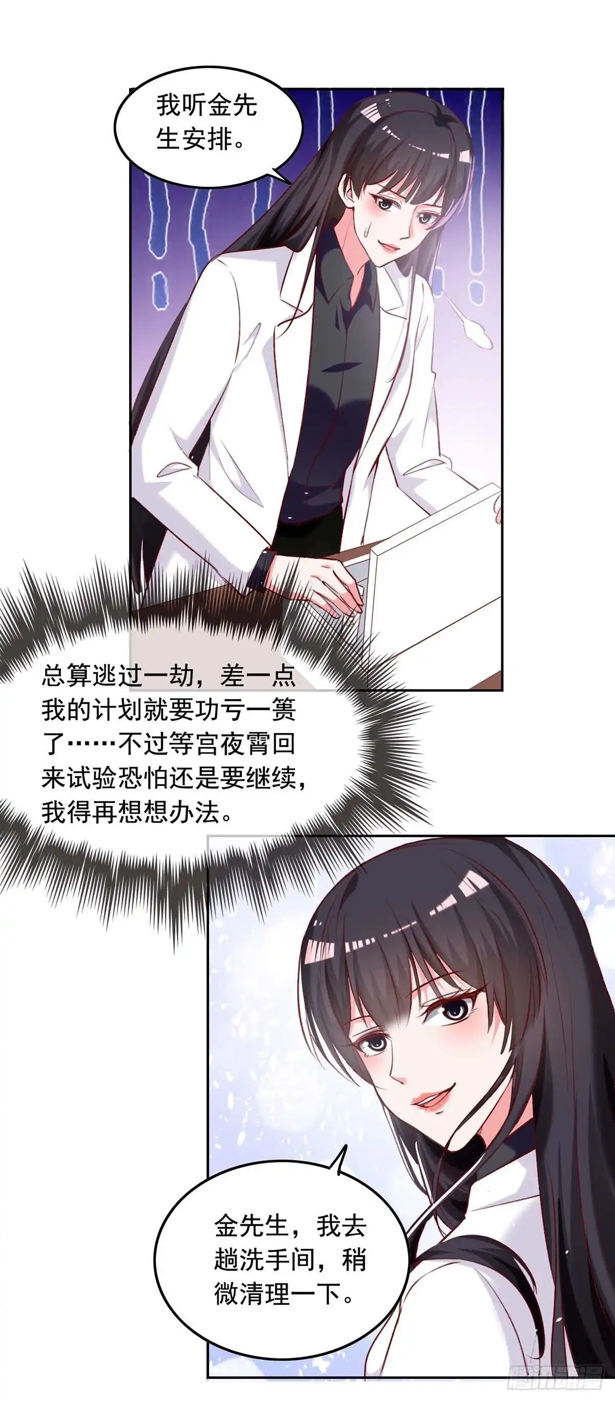 总裁爹地超给力 第252话 我是来找你的 第13页
