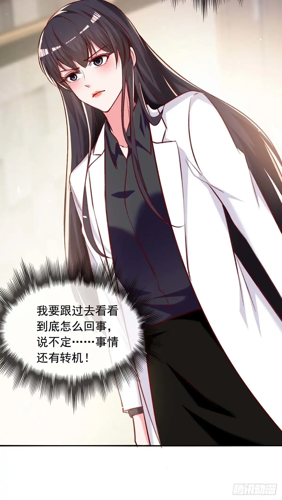 总裁爹地超给力 第252话 我是来找你的 第16页