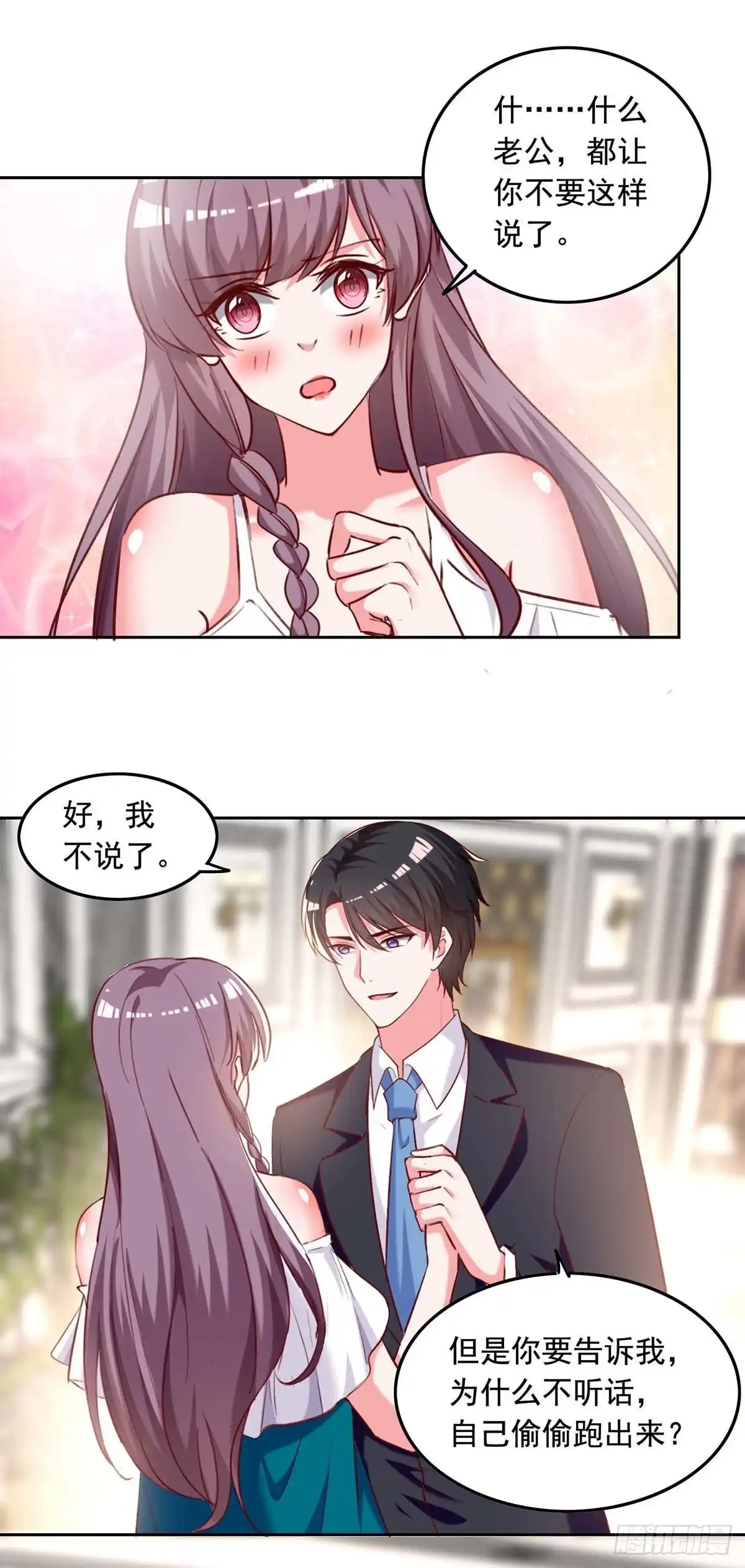 总裁爹地超给力 第252话 我是来找你的 第20页