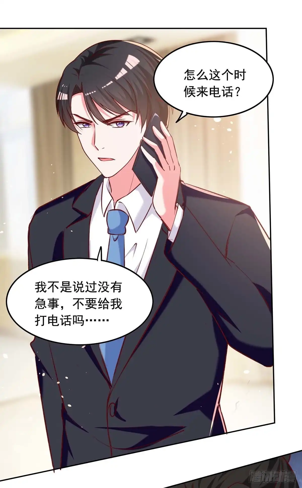 总裁爹地超给力 第252话 我是来找你的 第6页