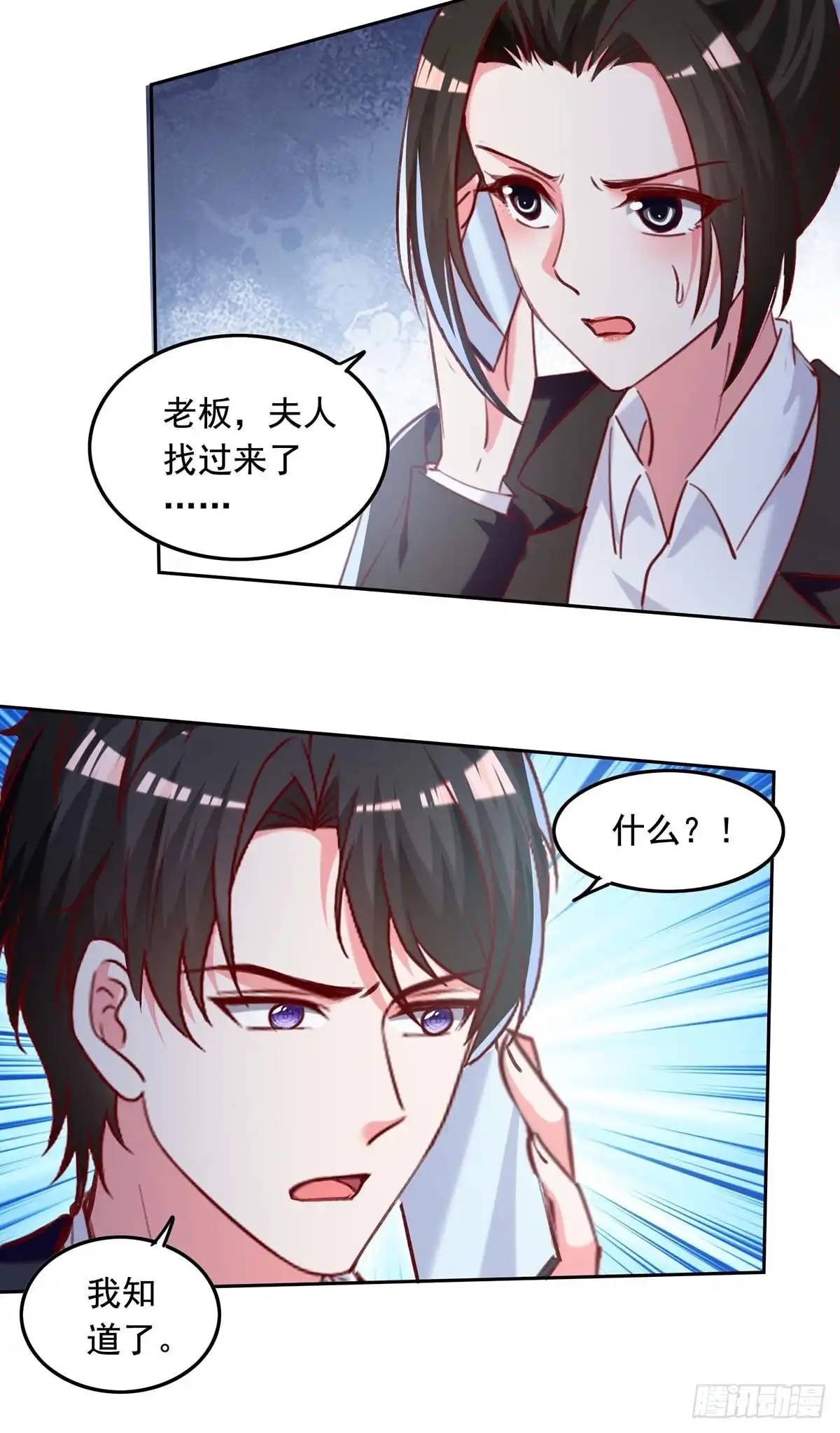 总裁爹地超给力 第252话 我是来找你的 第7页