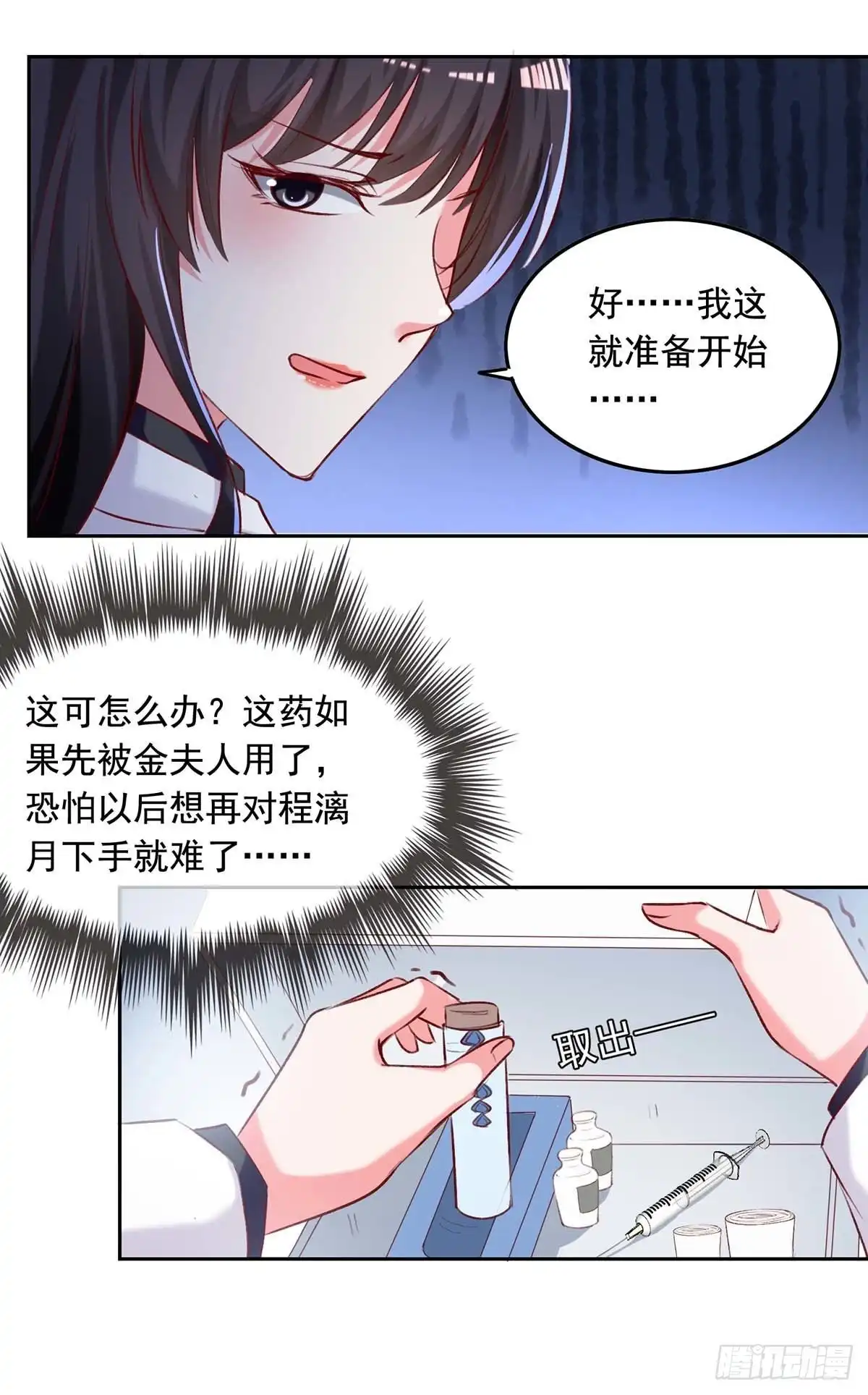 总裁爹地超给力 第252话 我是来找你的 第4页