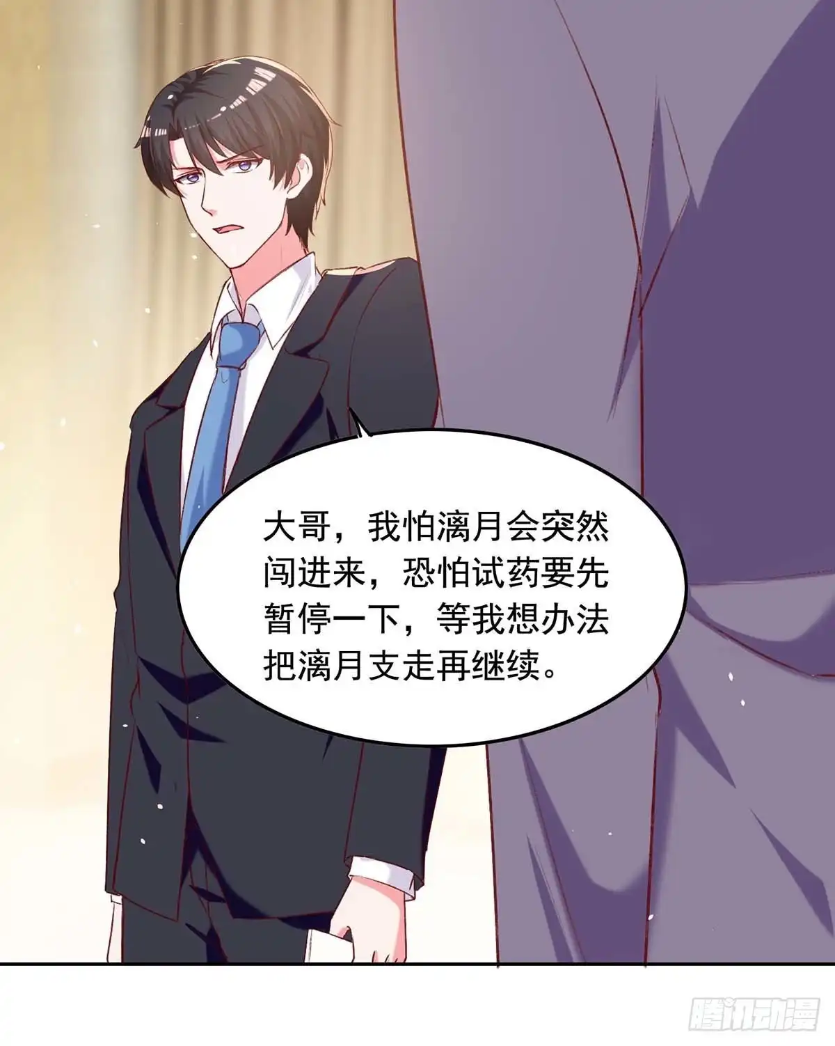 总裁爹地超给力 第252话 我是来找你的 第10页