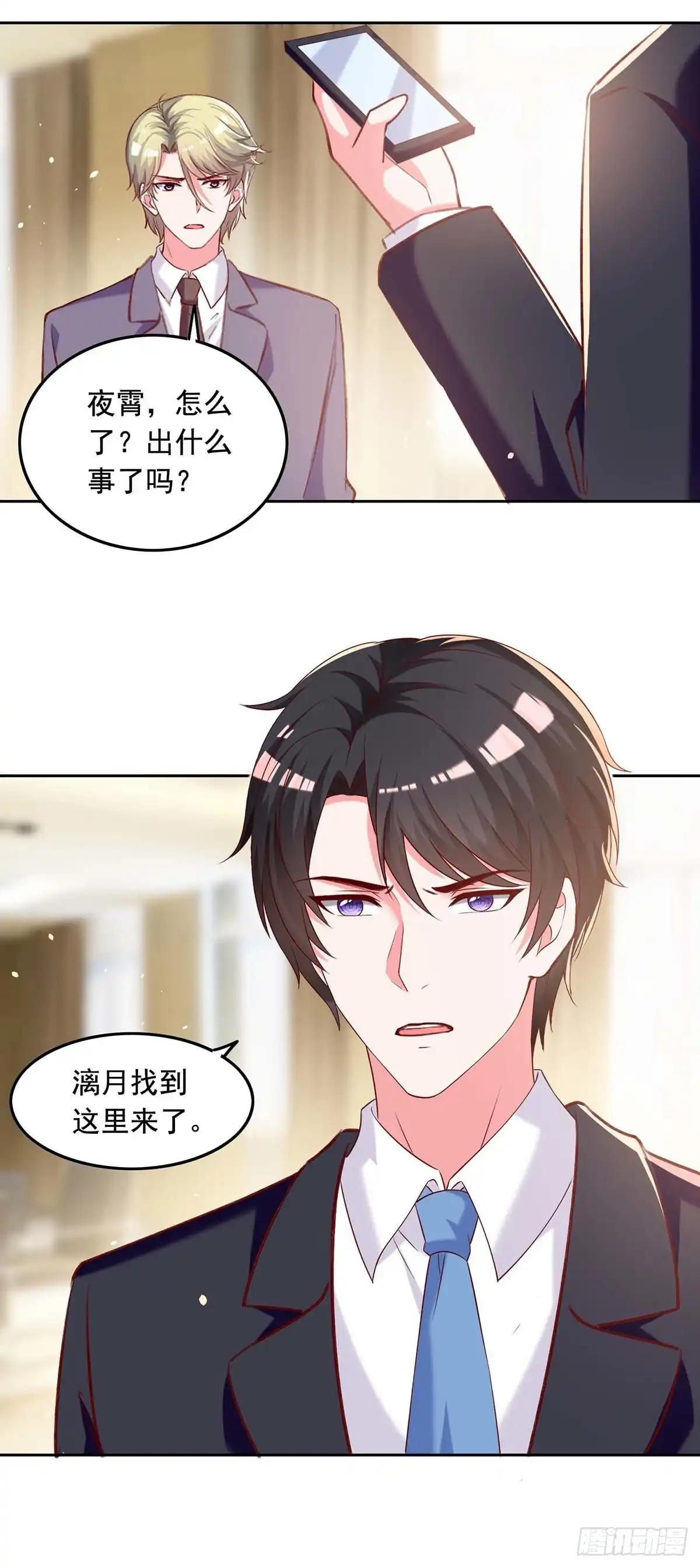 总裁爹地超给力 第252话 我是来找你的 第8页