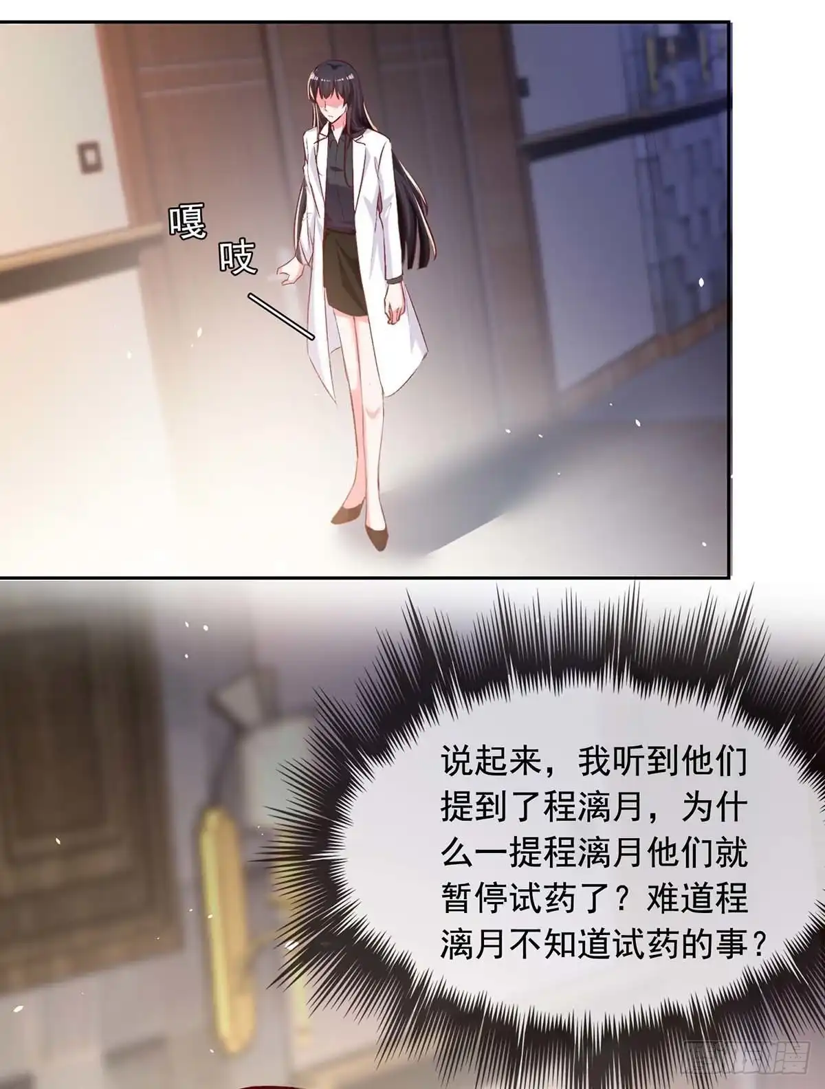 总裁爹地超给力 第252话 我是来找你的 第15页