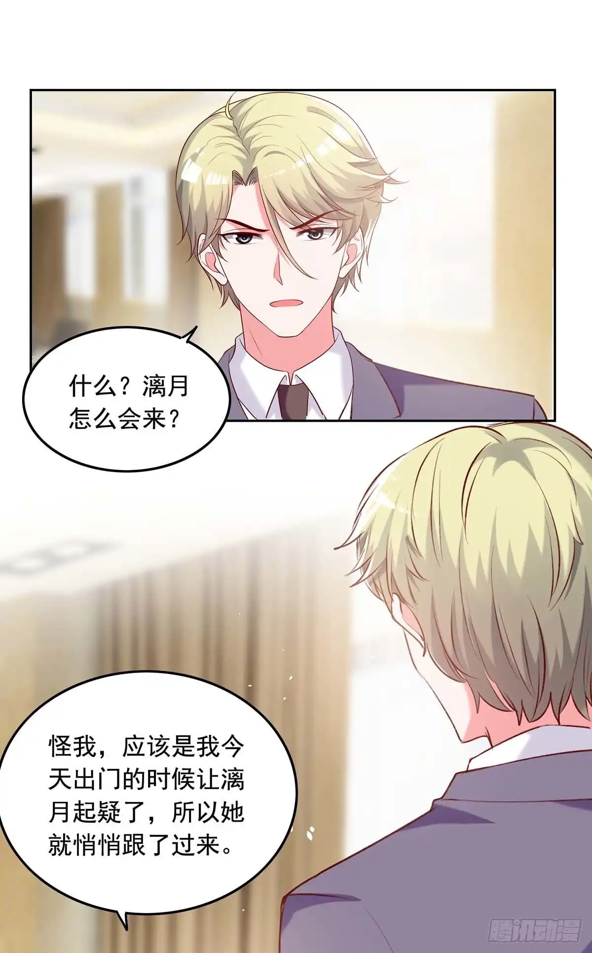总裁爹地超给力 第252话 我是来找你的 第9页