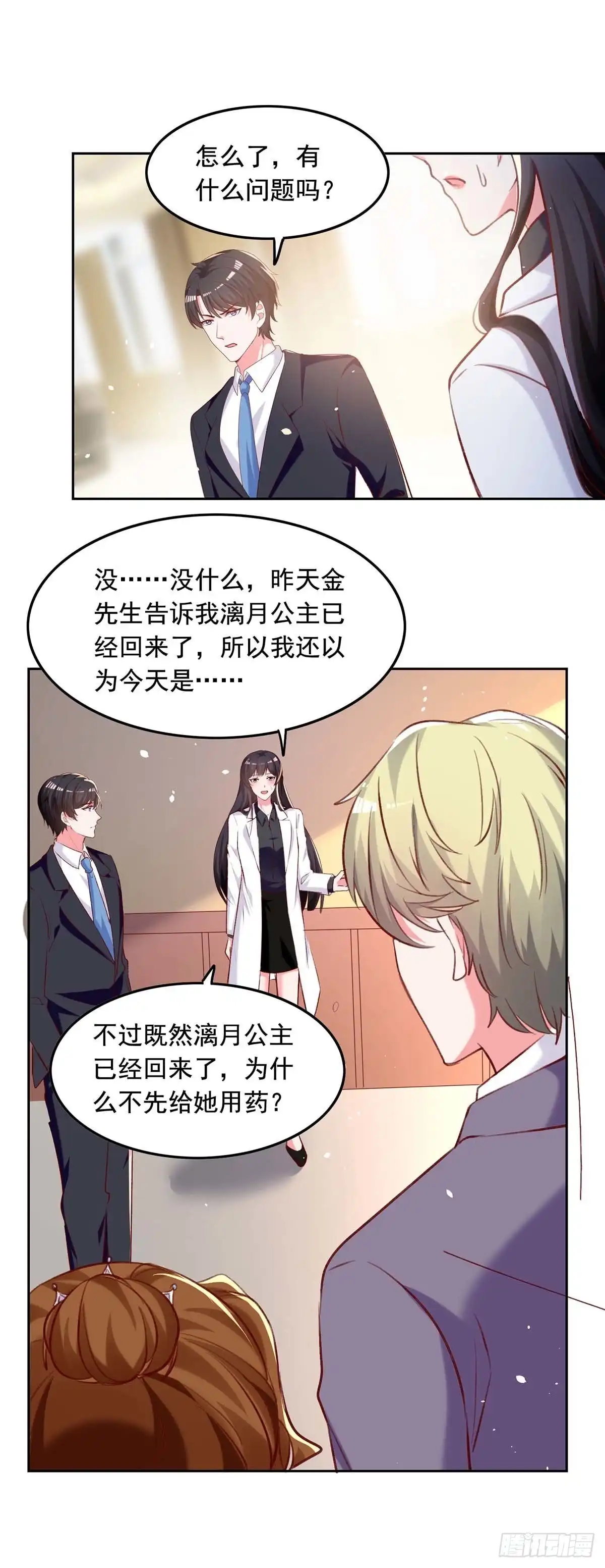 总裁爹地超给力 第252话 我是来找你的 第1页