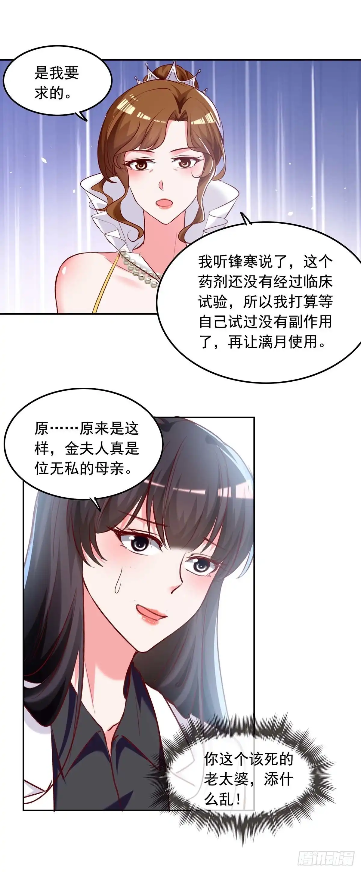 总裁爹地超给力 第252话 我是来找你的 第2页