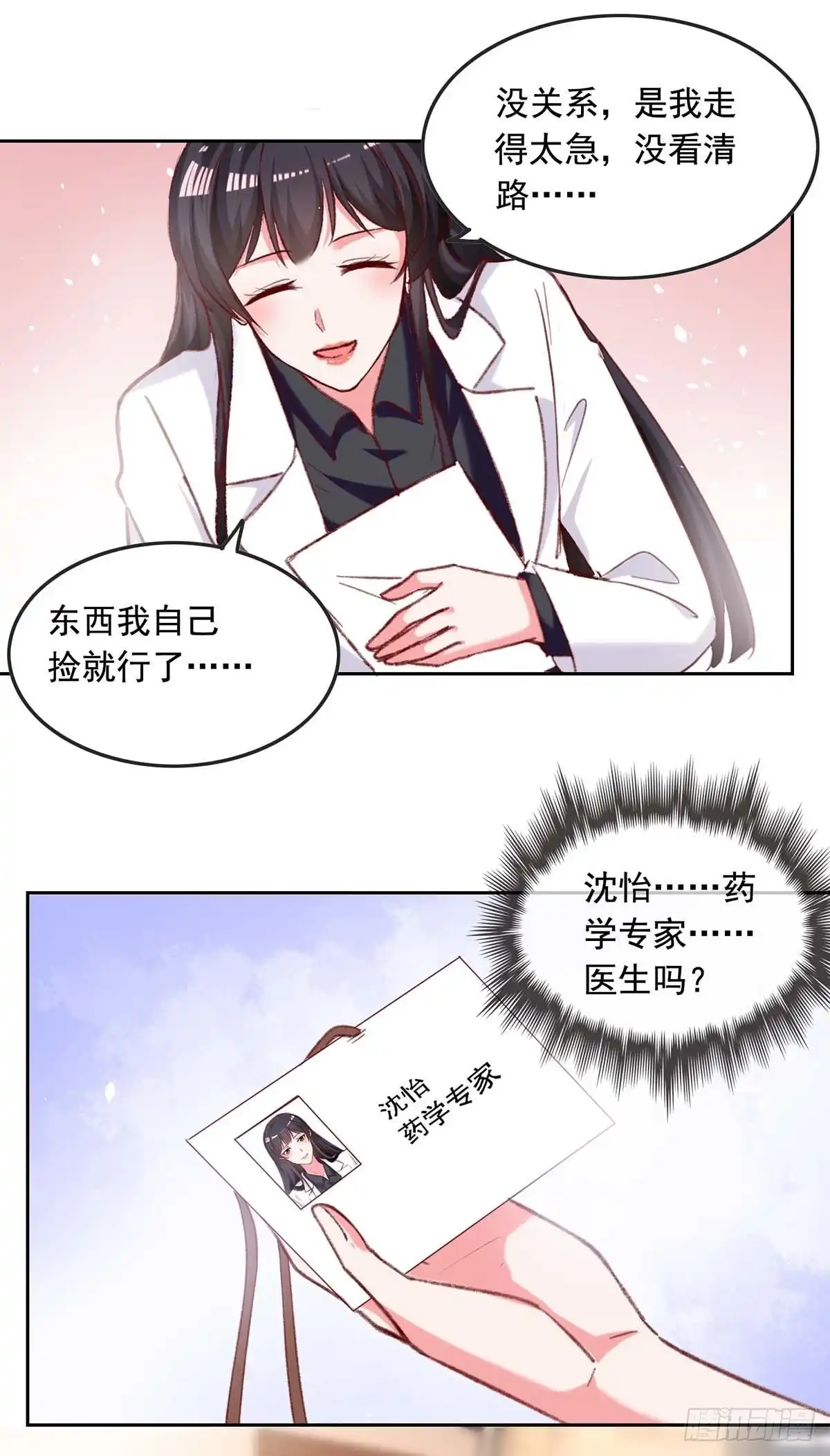 总裁爹地超给力 第253话 “巧遇” 第25页