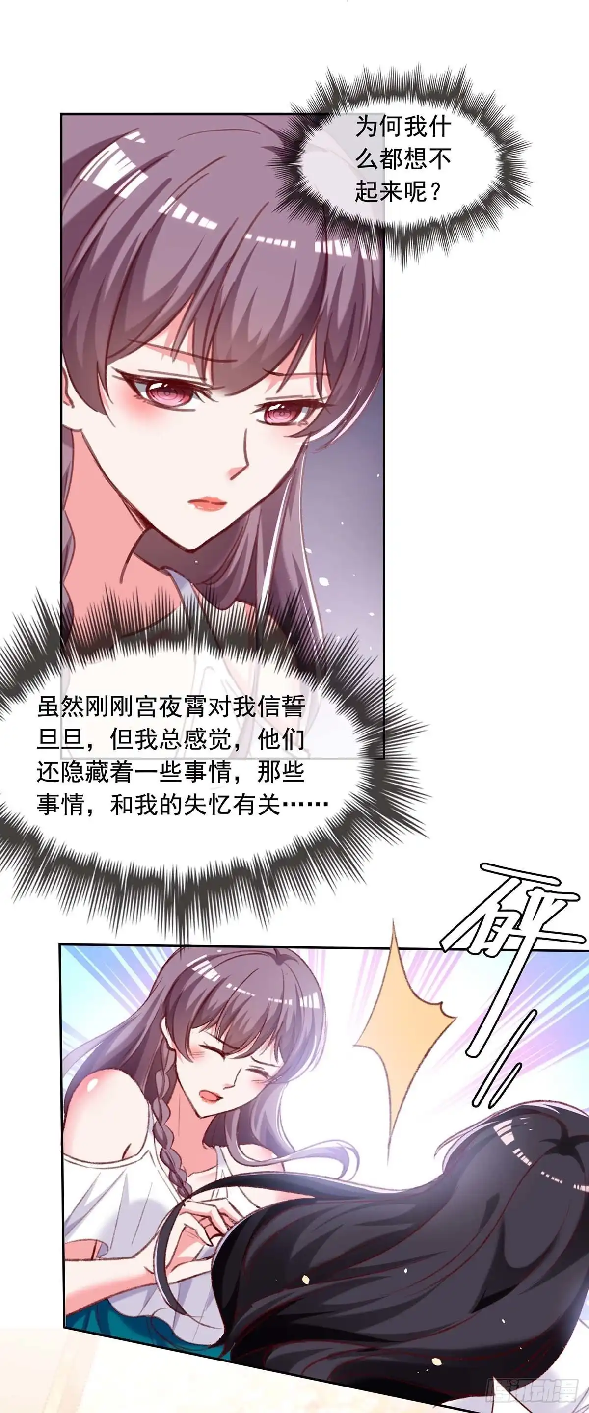 总裁爹地超给力 第253话 “巧遇” 第22页
