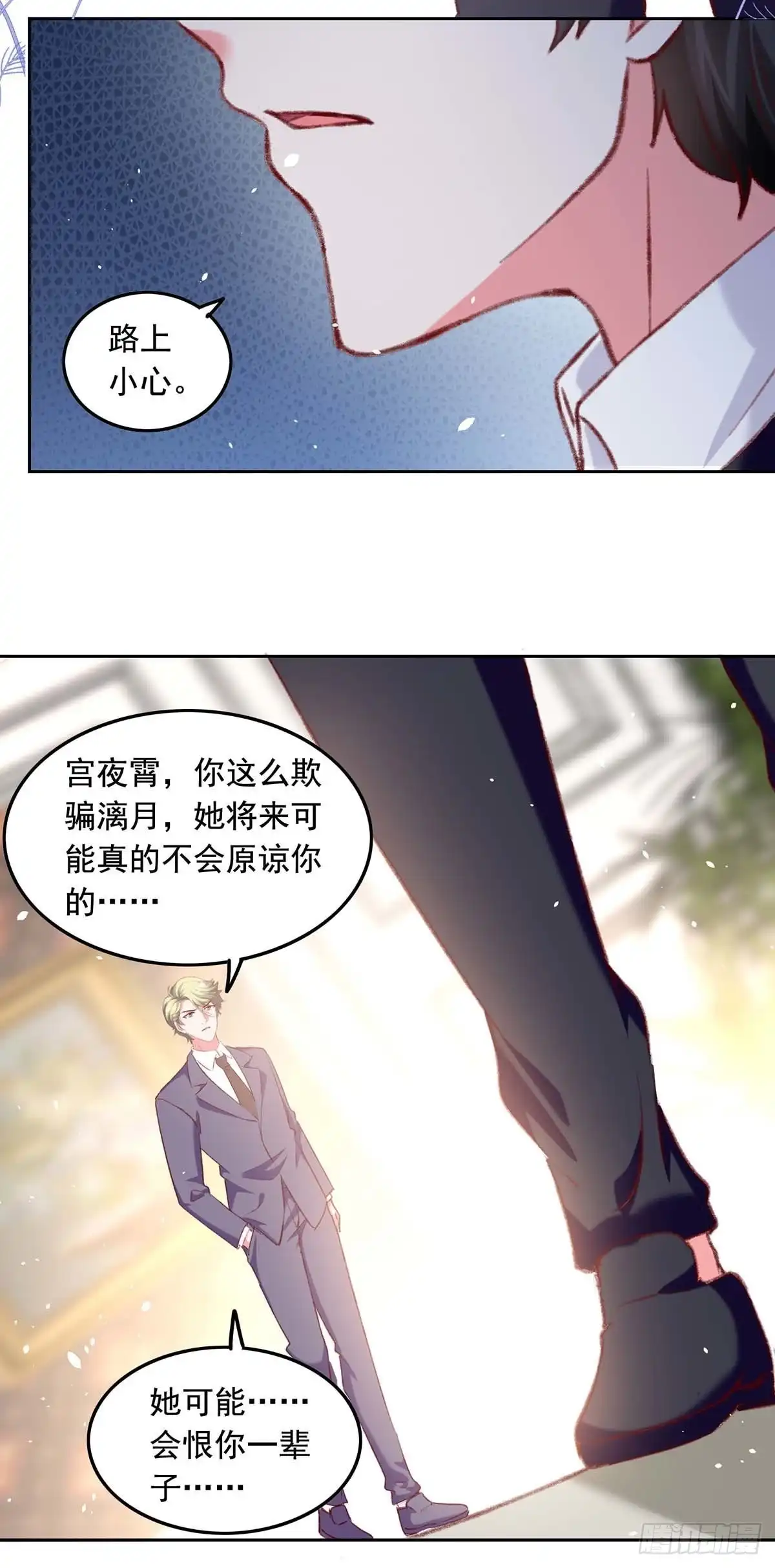 总裁爹地超给力 第253话 “巧遇” 第17页