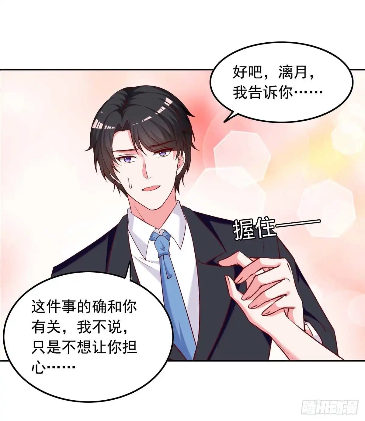 总裁爹地超给力 第253话 “巧遇” 第8页