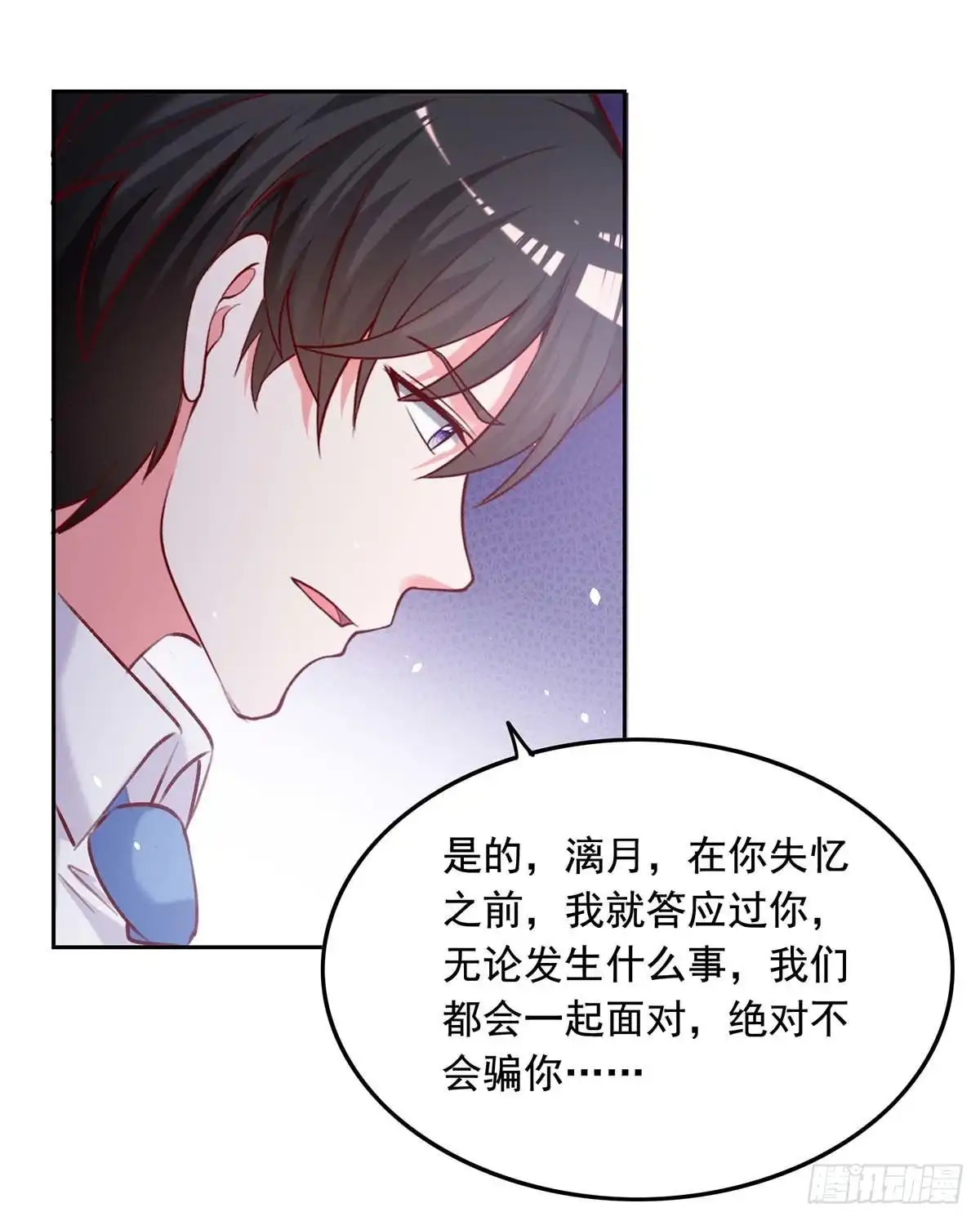 总裁爹地超给力 第253话 “巧遇” 第4页