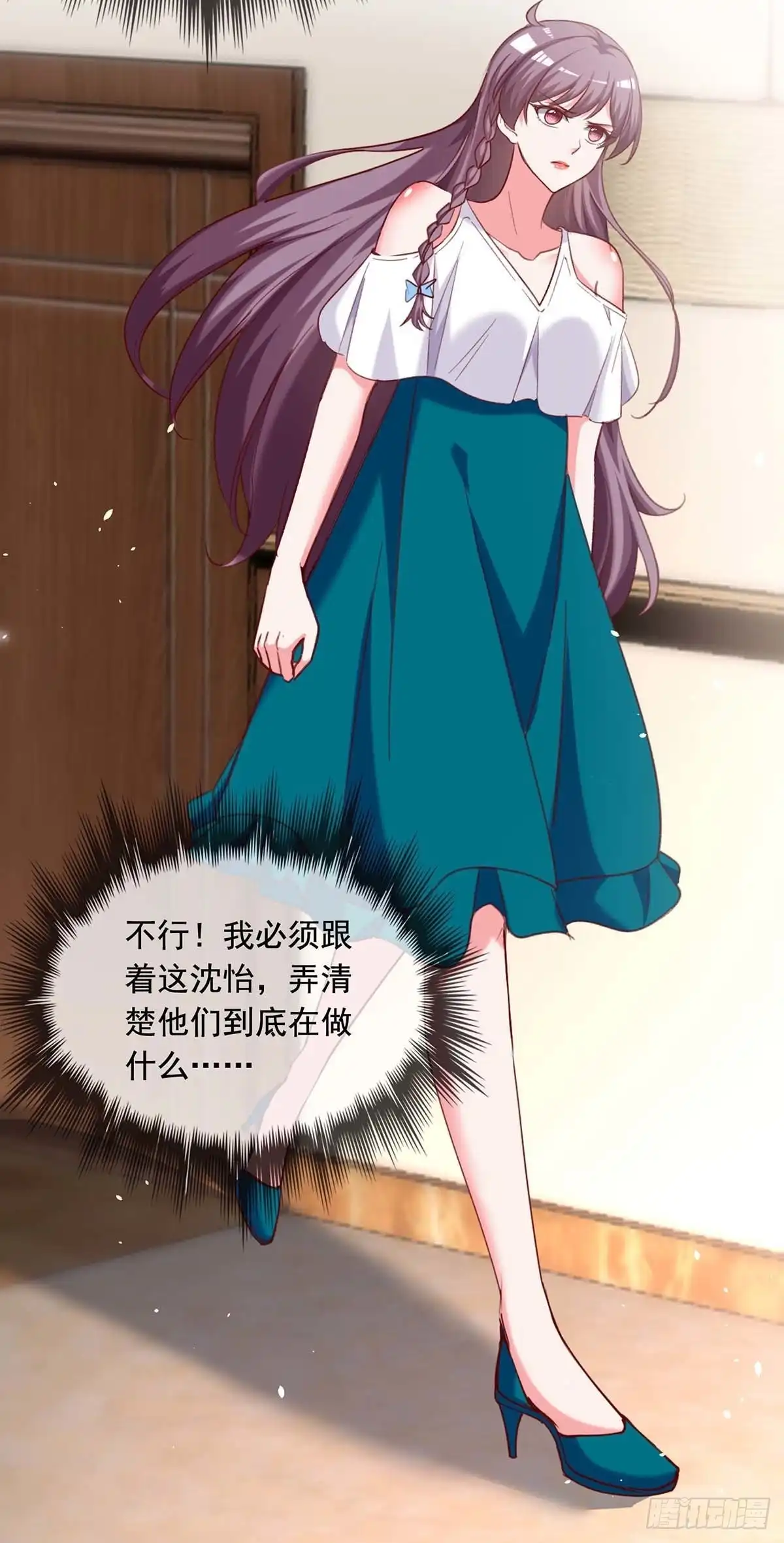 总裁爹地超给力 第254话 谎言被戳穿 第6页