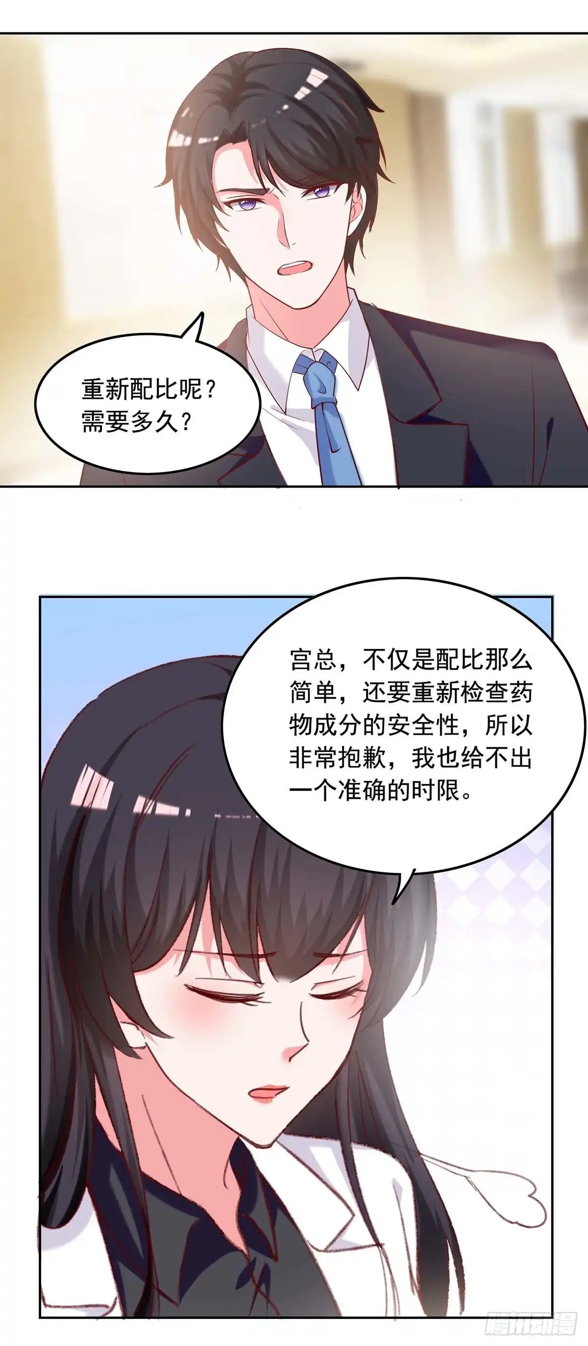 总裁爹地超给力 第254话 谎言被戳穿 第13页