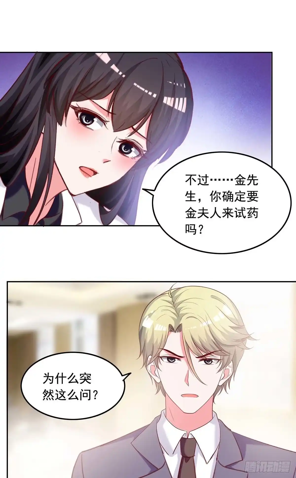 总裁爹地超给力 第254话 谎言被戳穿 第10页